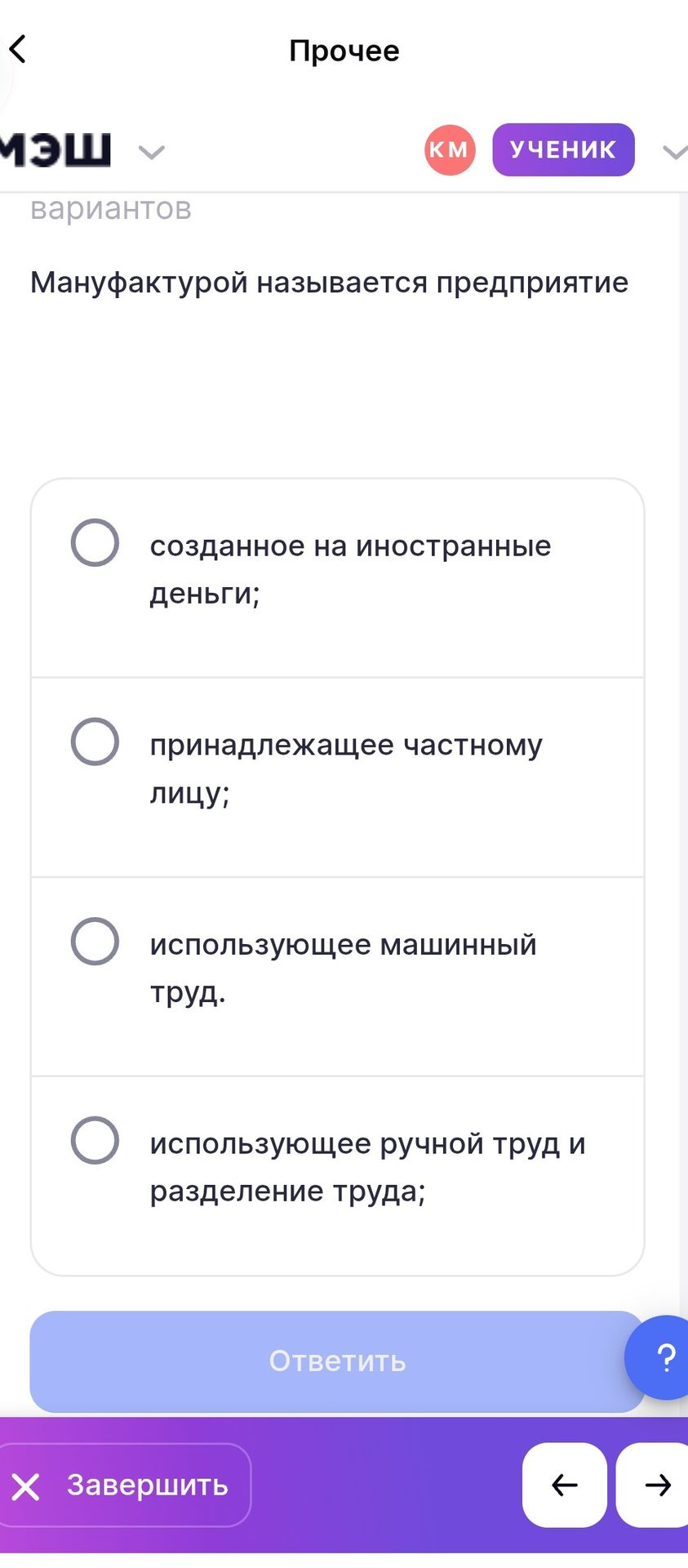 Фото задания: Мануфактурой называется предприятие