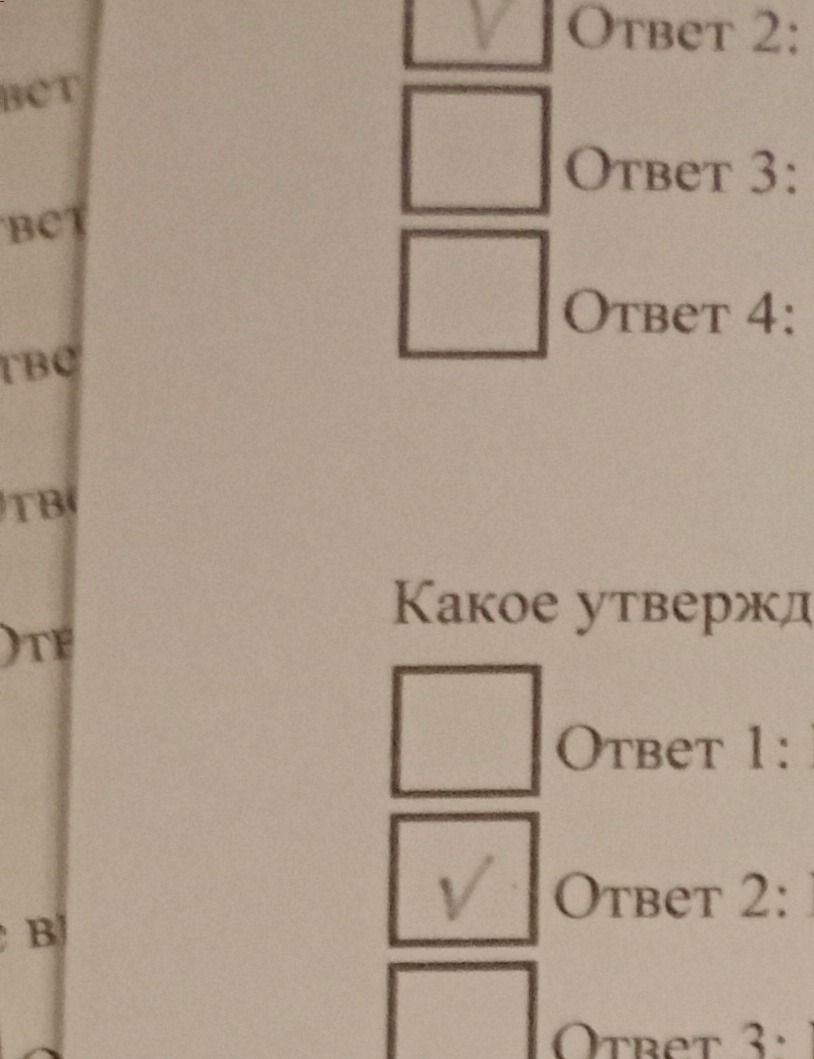 Фото задания: From the given image, identify the selected answer for the question "Какое утвержд...".