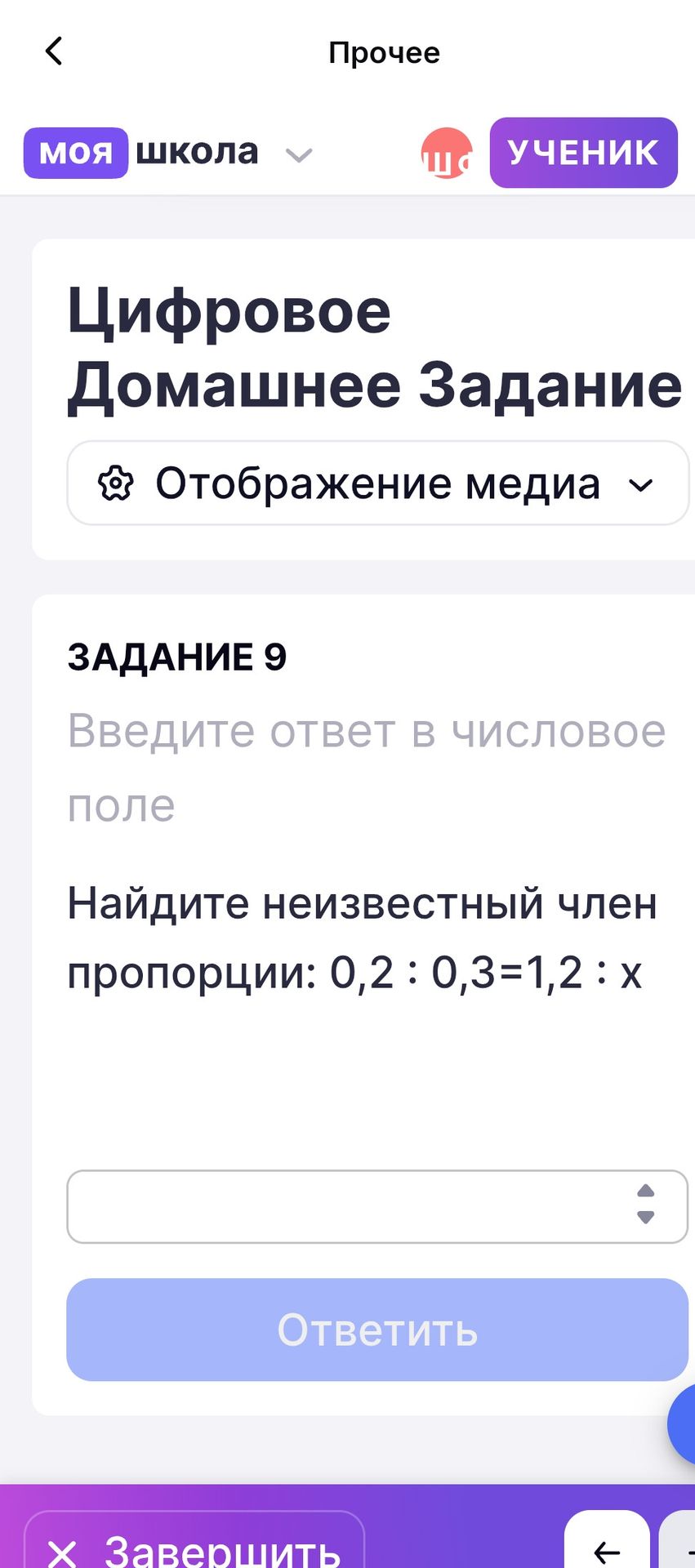 Фото задания: Найдите неизвестный член пропорции: 0,2 : 0,3=1,2 : x
