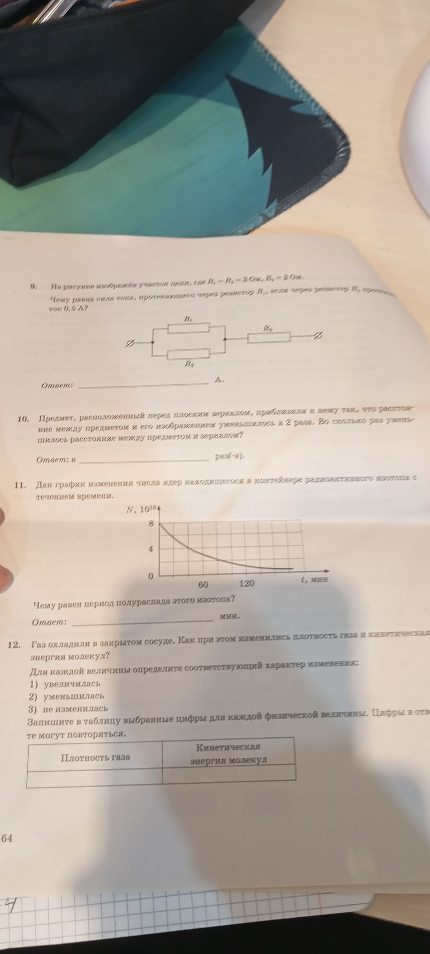 Фото задания: 9. На рисунке изображен участок цепи, где R₁ = 2 Ом, R₂ = 2 Ом. Чему равна сила тока, протекающего через резистор R3, если…