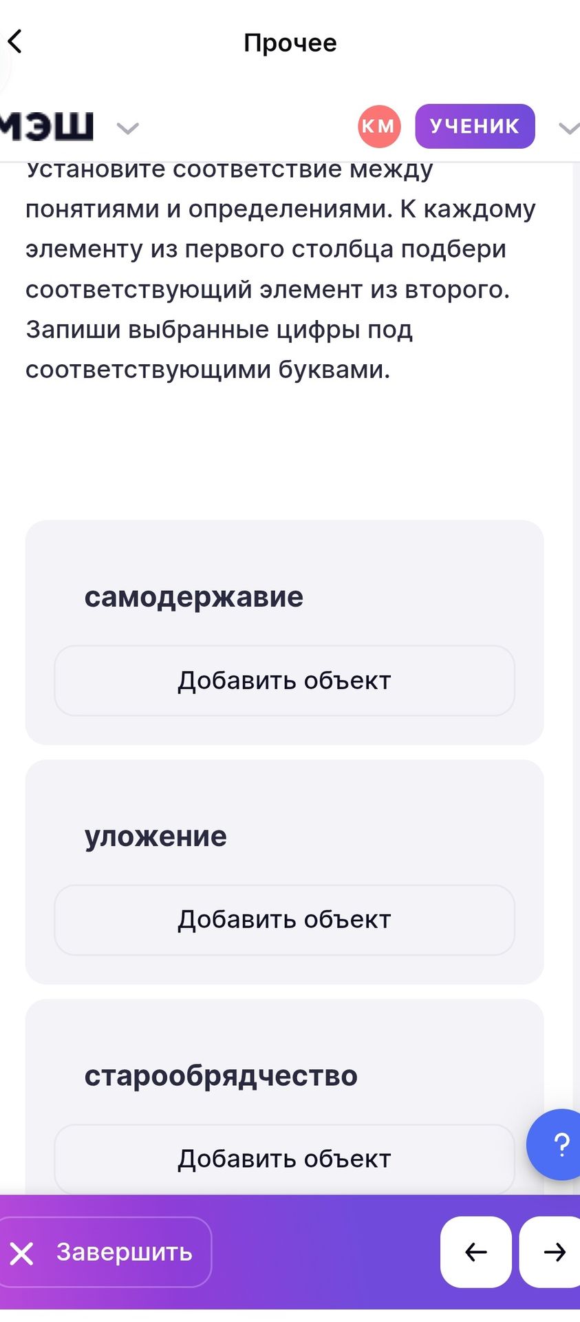 Фото задания: Установите соответствие между понятиями и определениями. К каждому элементу из первого столбца подберите соответствующий…