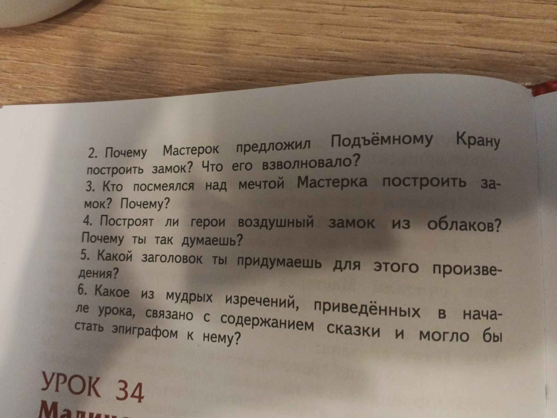 Фото задания: 4. Построят ли герои воздушный замок из облаков? Почему ты так думаешь?