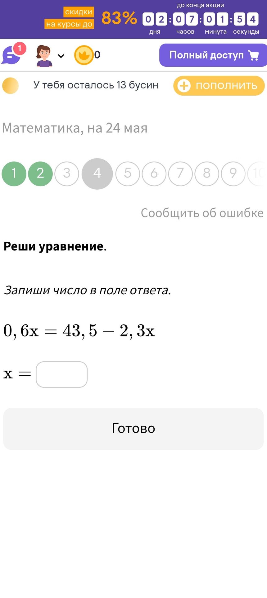 Фото задания: Реши уравнение: 0,6x = 43,5 – 2,3x