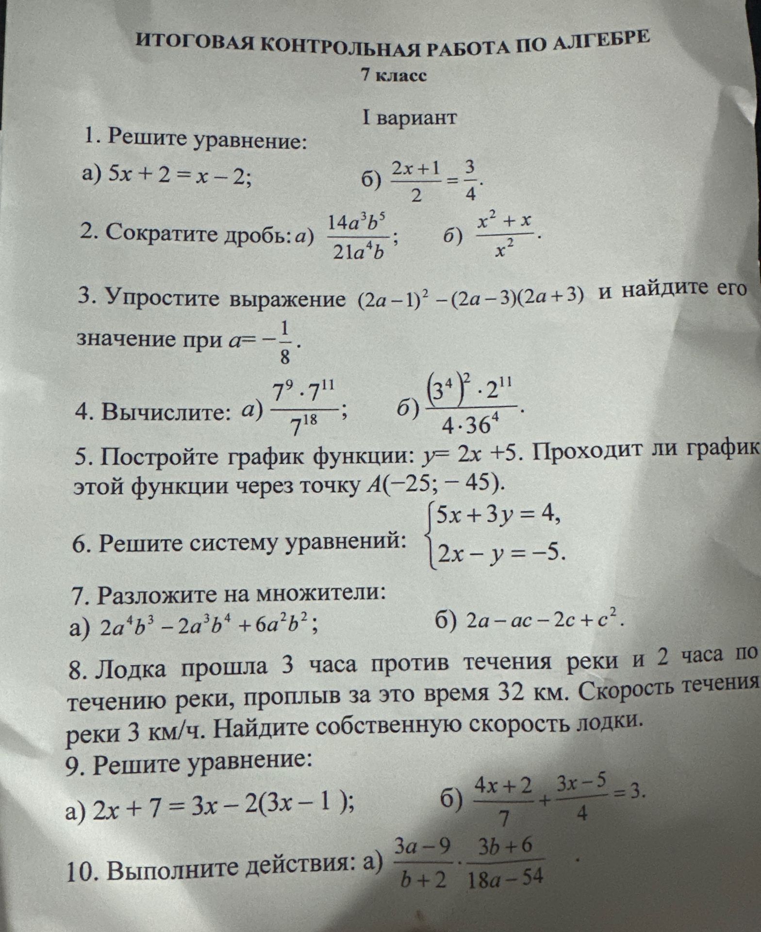 Фото задания: 7. Разложите на множители: а) \( 2a^4b^3 - 2a^3b^4 + 6a^2b^2 \); б) \( 2a - ac - 2c + c^2 \)