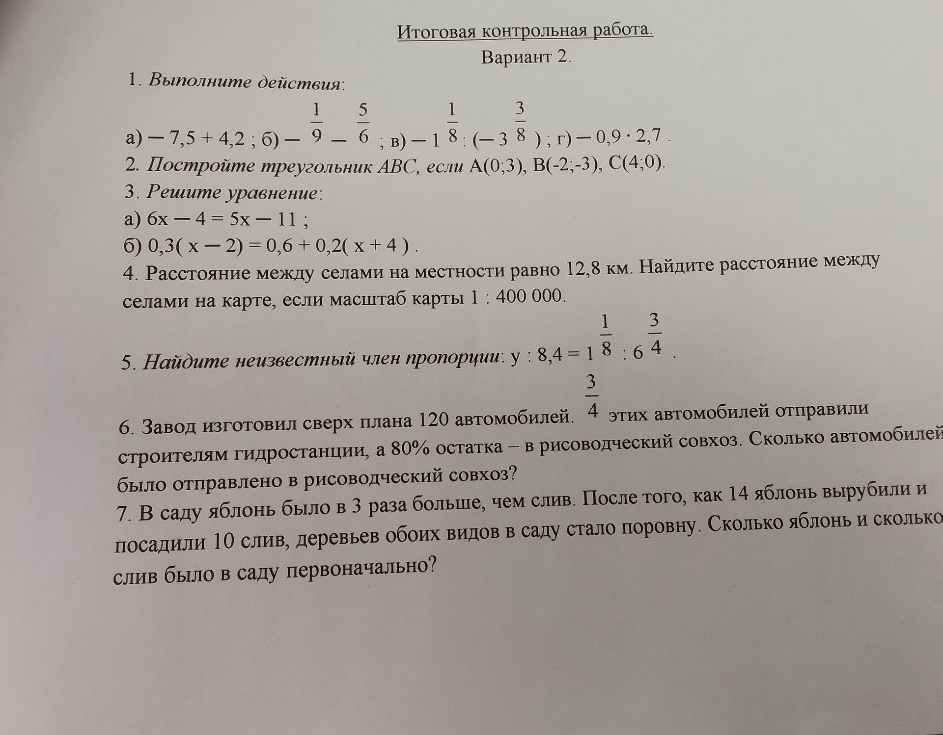 Фото задания: 1. Выполните действия: а) − 7,5 + 4,2 ; б) − 1 9 − 5 6 ; в) − 1 8 : (− 3 8 ); г) − 0,9 · 2,7 .