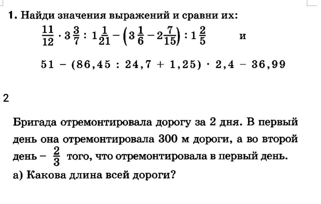 Фото задания: 2. Бригада отремонтировала дорогу за 2 дня. В первый день она отремонтировала 300 м дороги, а во второй день —…