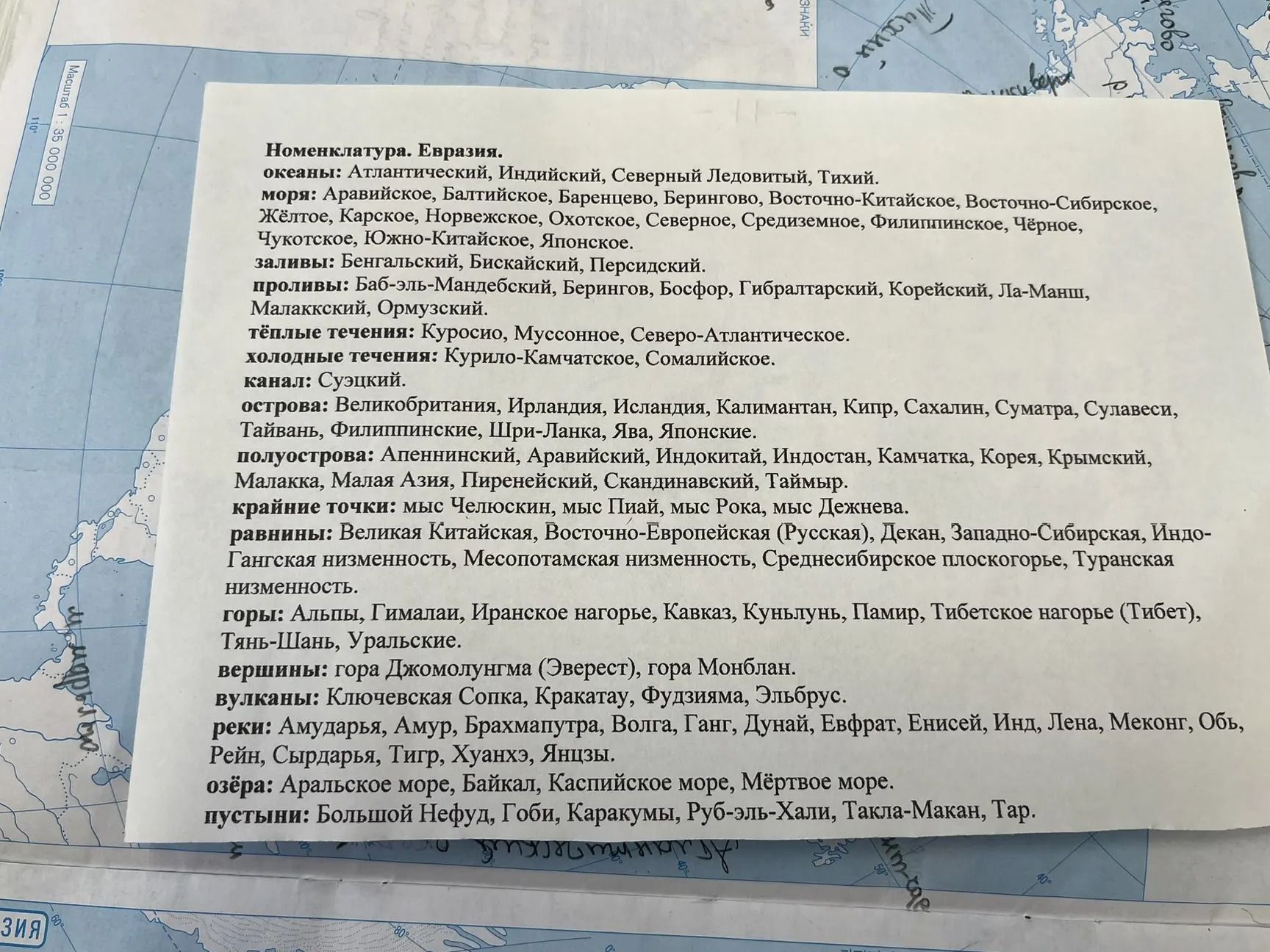 Фото задания: Номенклатура. Евразия.