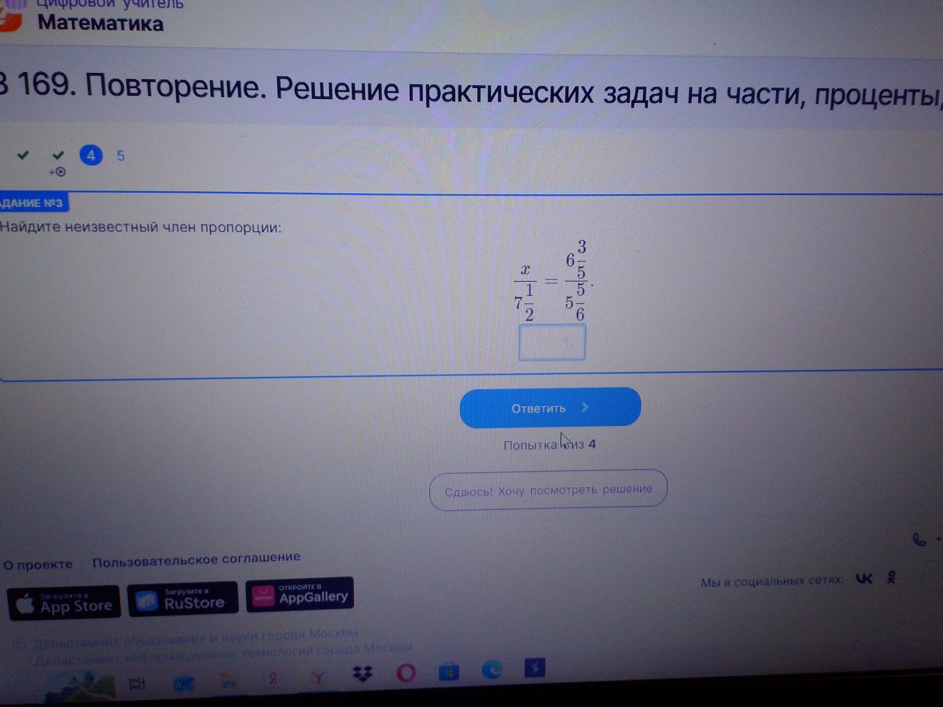Фото задания: Найдите неизвестный член пропорции: \(\frac{x}{7\frac{1}{2}} = \frac{3\frac{3}{5}}{5\frac{5}{6}}\)