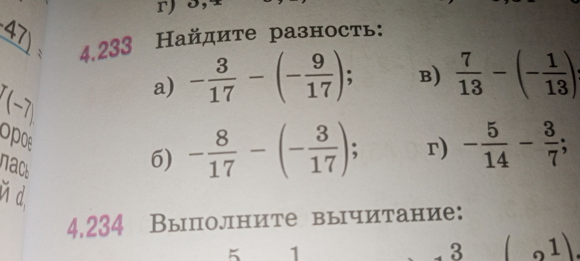 Фото задания: 4.234 Выполните вычитание: