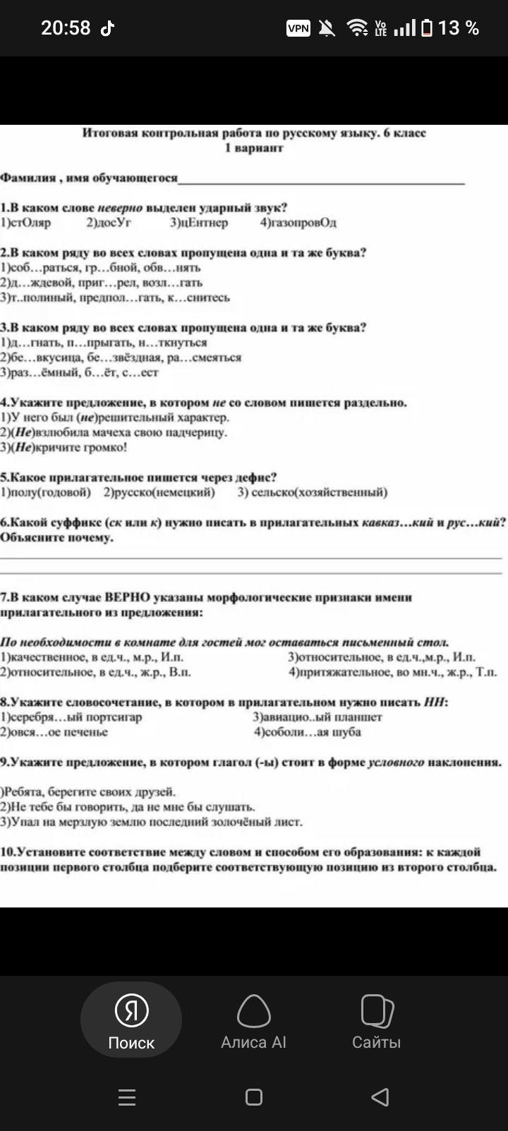 Фото задания: 8. Укажите словосочетание, в котором в прилагательном нужно писать НН: