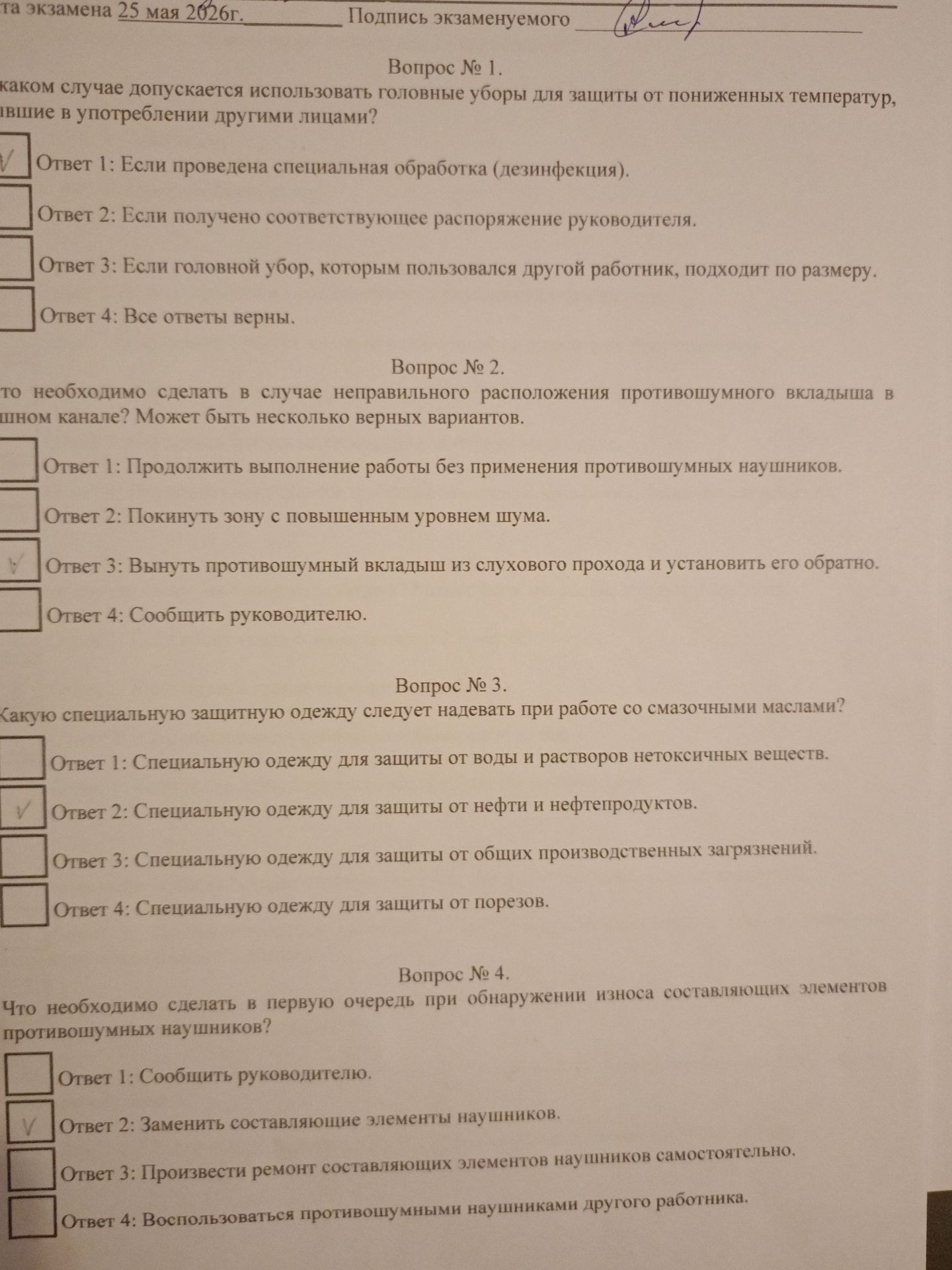 Фото задания: Какую специальную защитную одежду следует надевать при работе со смазочными маслами?