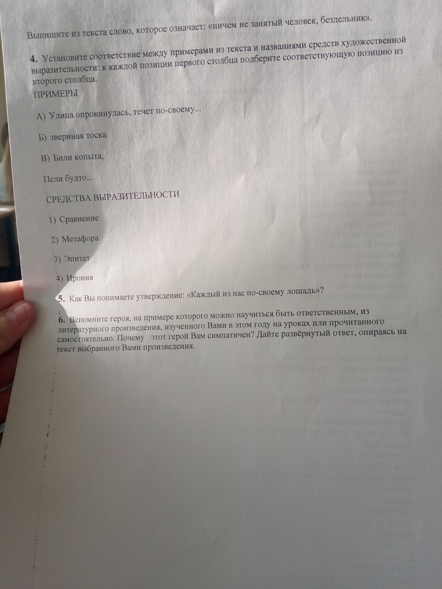 Фото задания: Выпишите из текста слово, которое означает: «ничем не занятый человек, бездельник».