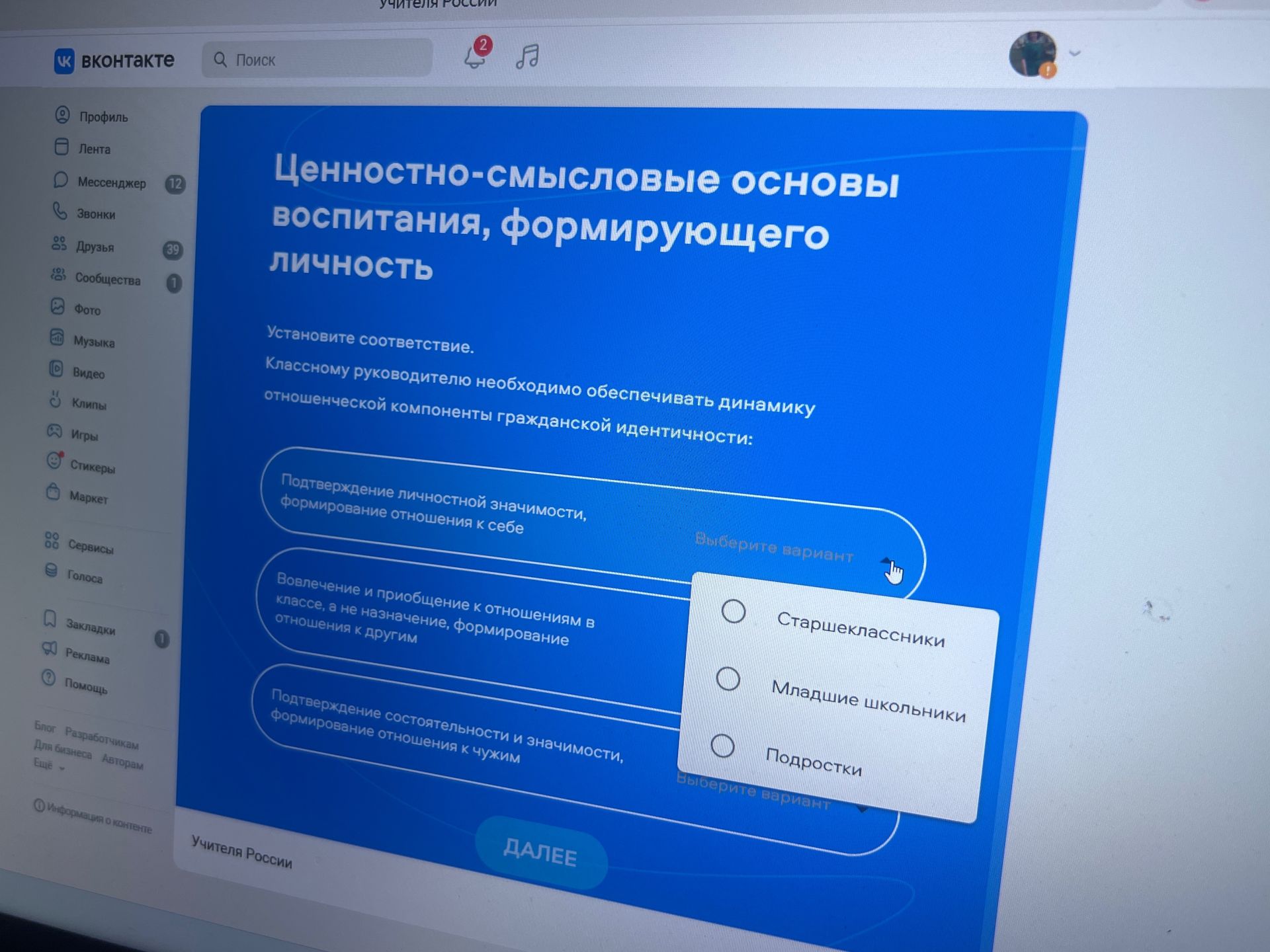 Фото задания: Ценностно-смысловые основы воспитания, формирующего личность. Установите соответствие. Классному руководителю необходимо…