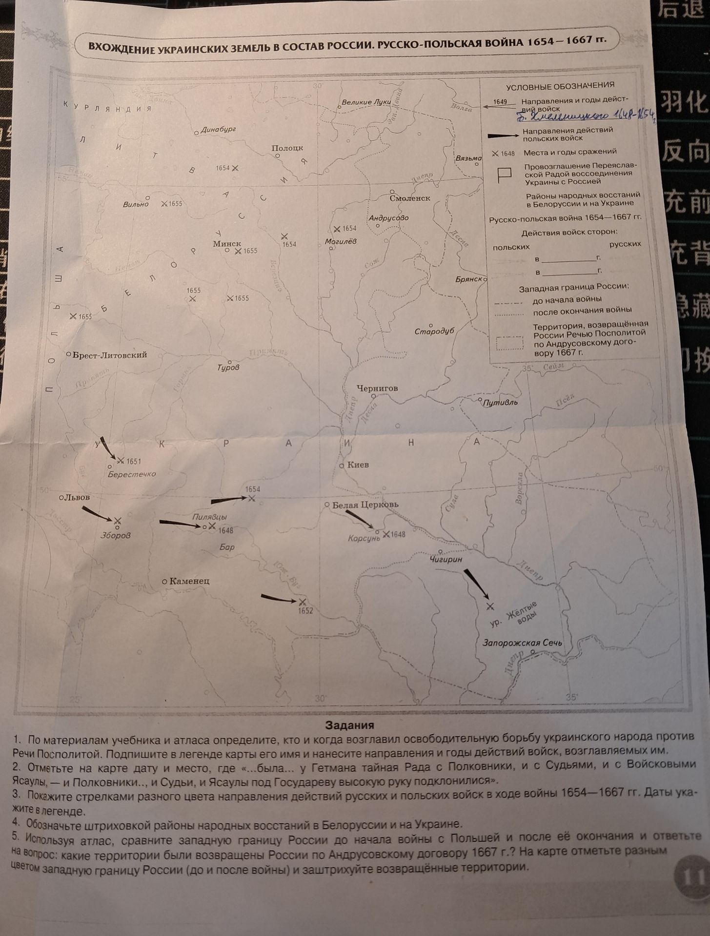 Фото задания: 1. По материалам учебника и атласа определите, кто и когда возглавил освободительную борьбу украинского народа против Речи…