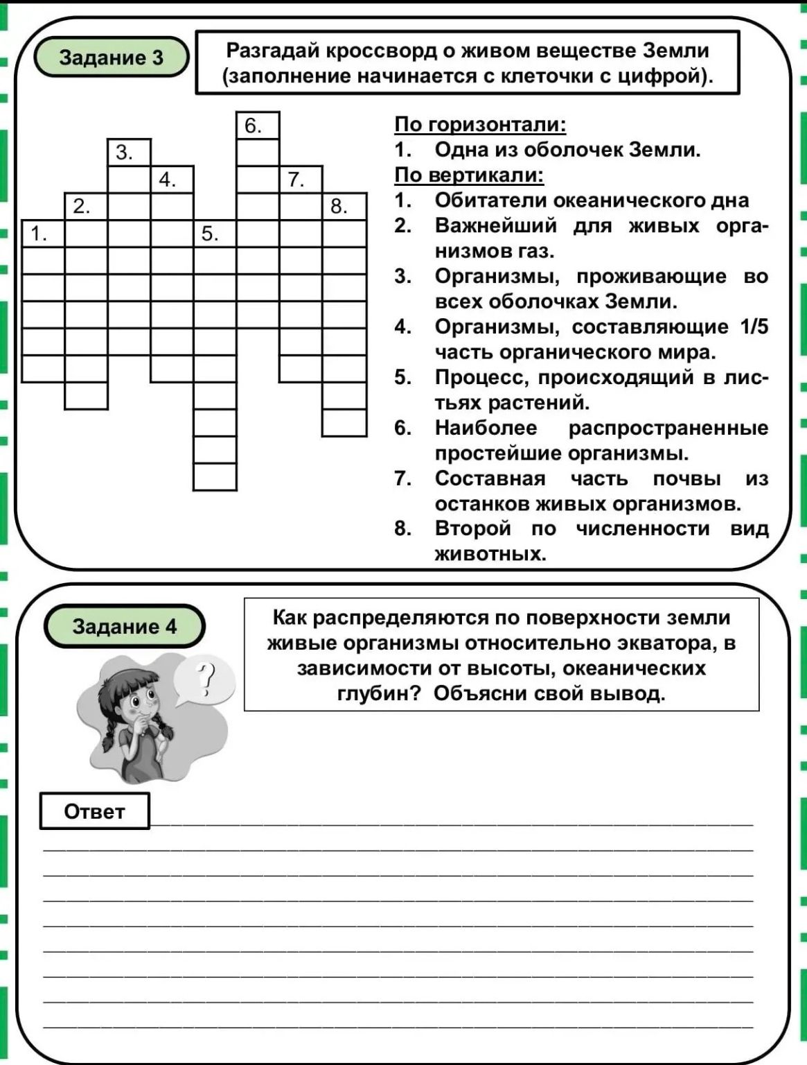 Фото задания: Задание 3. Разгадай кроссворд о живом веществе Земли (заполнение начинается с клеточки с цифрой).