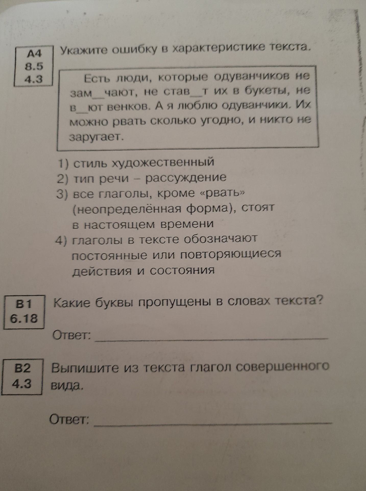 Фото задания: Какие буквы пропущены в словах текста?