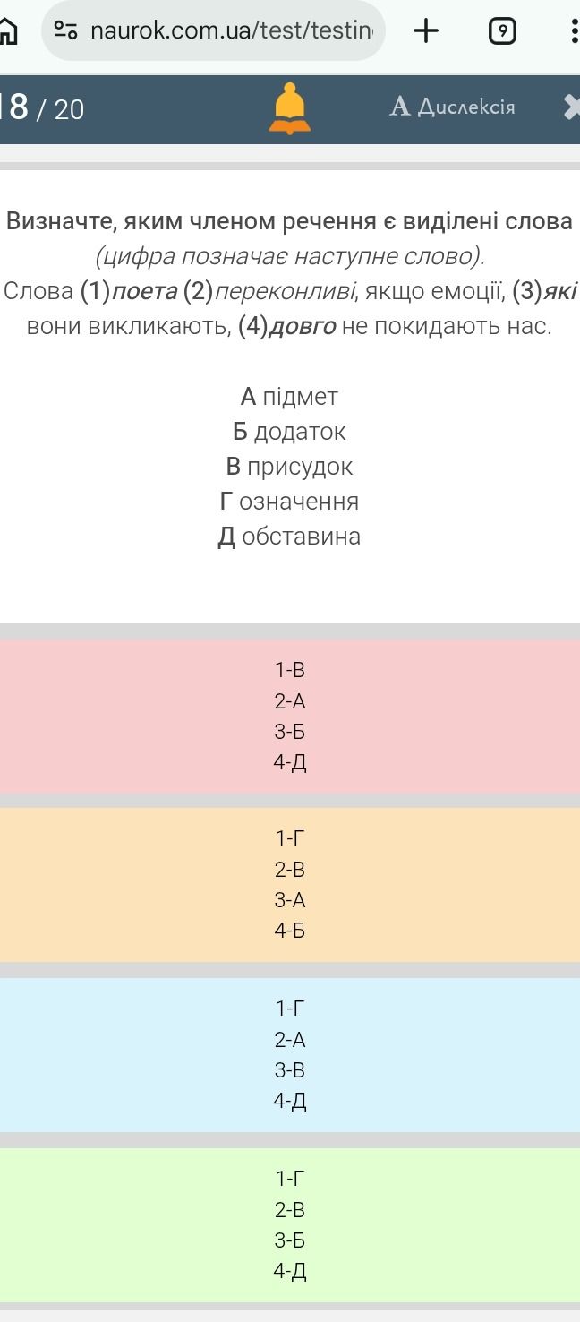 Фото задания: Визначте, яким членом речення є виділені слова (цифра позначає наступне слово). Слова (1) поета (2) переконливі, якщо емоції,…