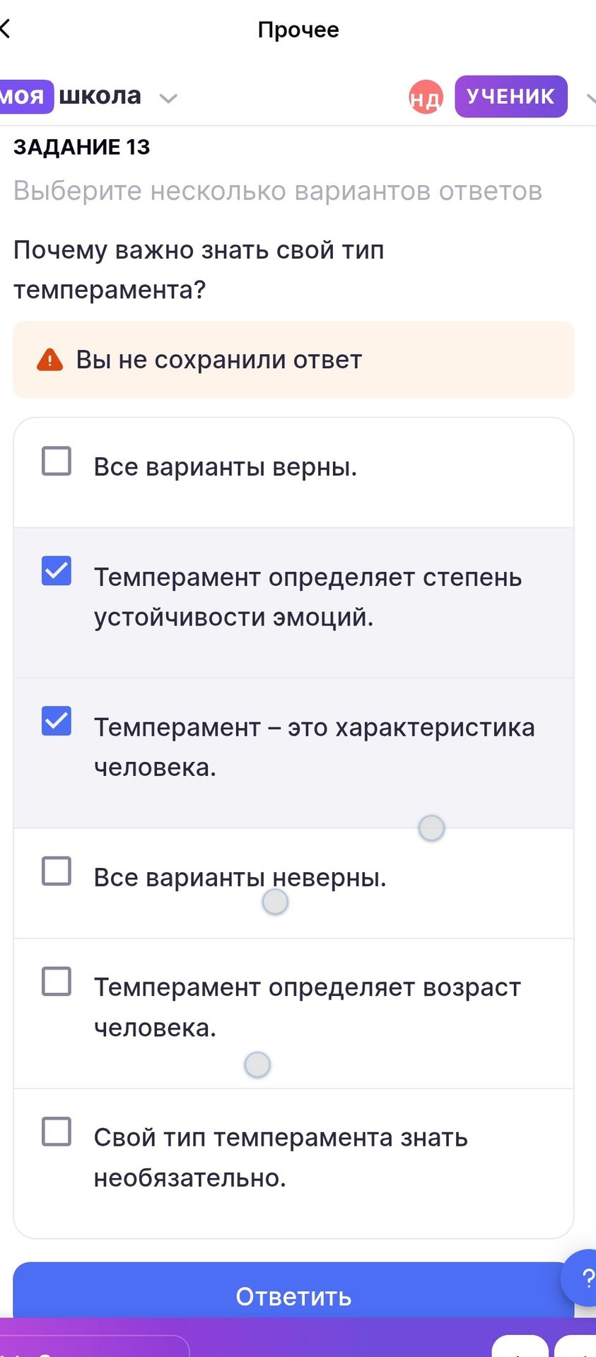 Фото задания: Почему важно знать свой тип темперамента?