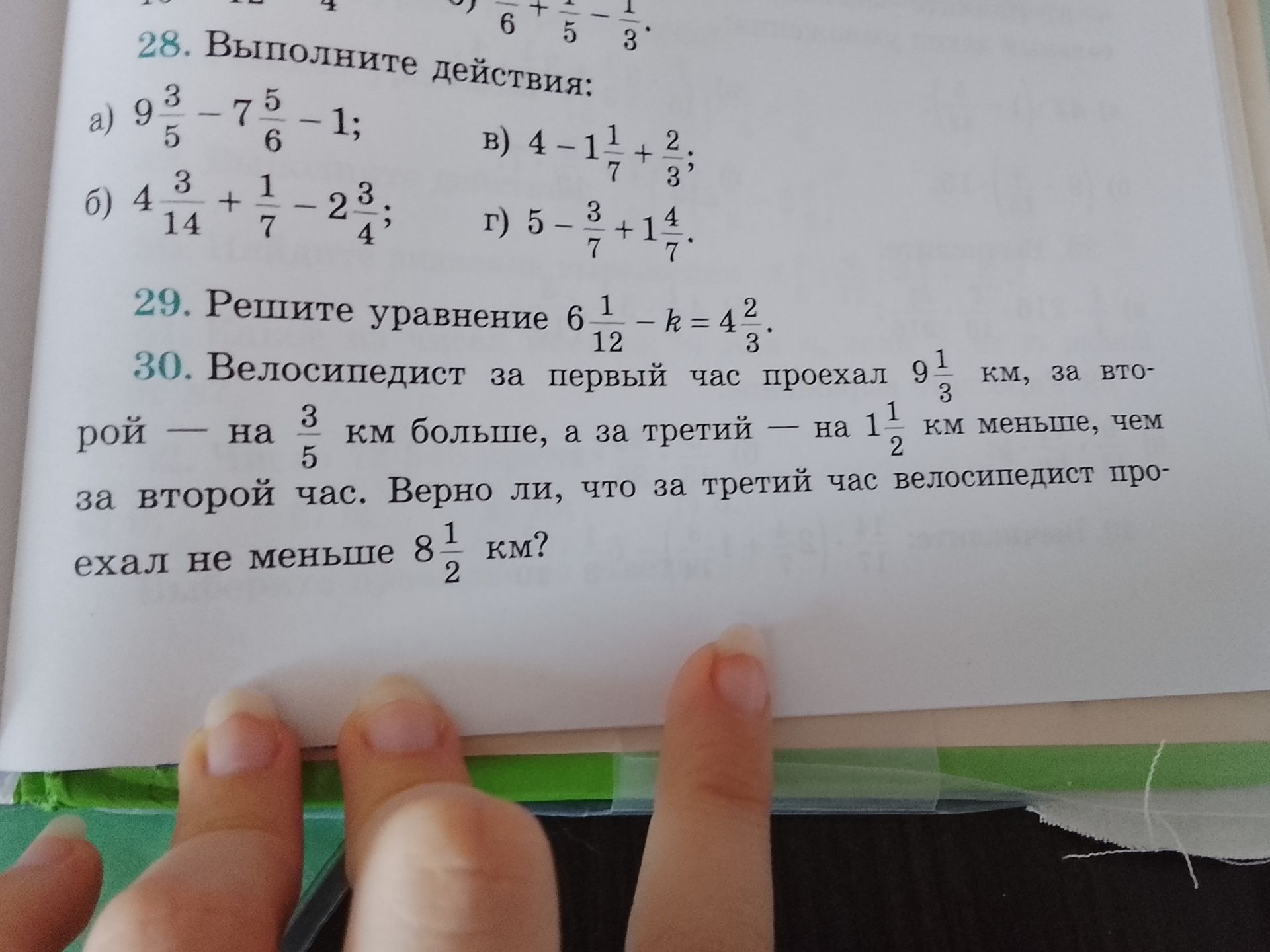 Фото задания: 30. Велосипедист за первый час проехал 9\(\frac{1}{3}\) км, за второй — на \(\frac{3}{5}\) км больше, а за третий — на…