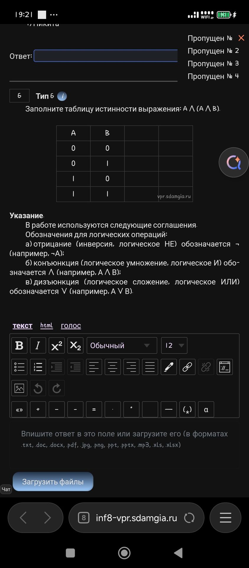 Фото задания: Заполните таблицу истинности выражения: А ∧ (А ∨ В).
