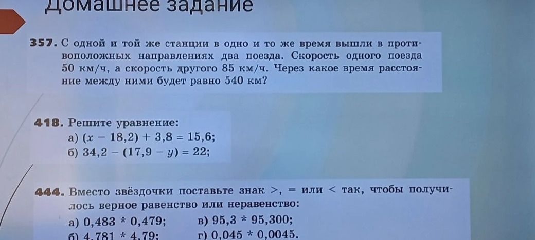 Фото задания: 444. Вместо звёздочки поставьте знак >, =, или <, чтобы получилось верное равенство или неравенство: a) 0,483 * 0,479; в)…