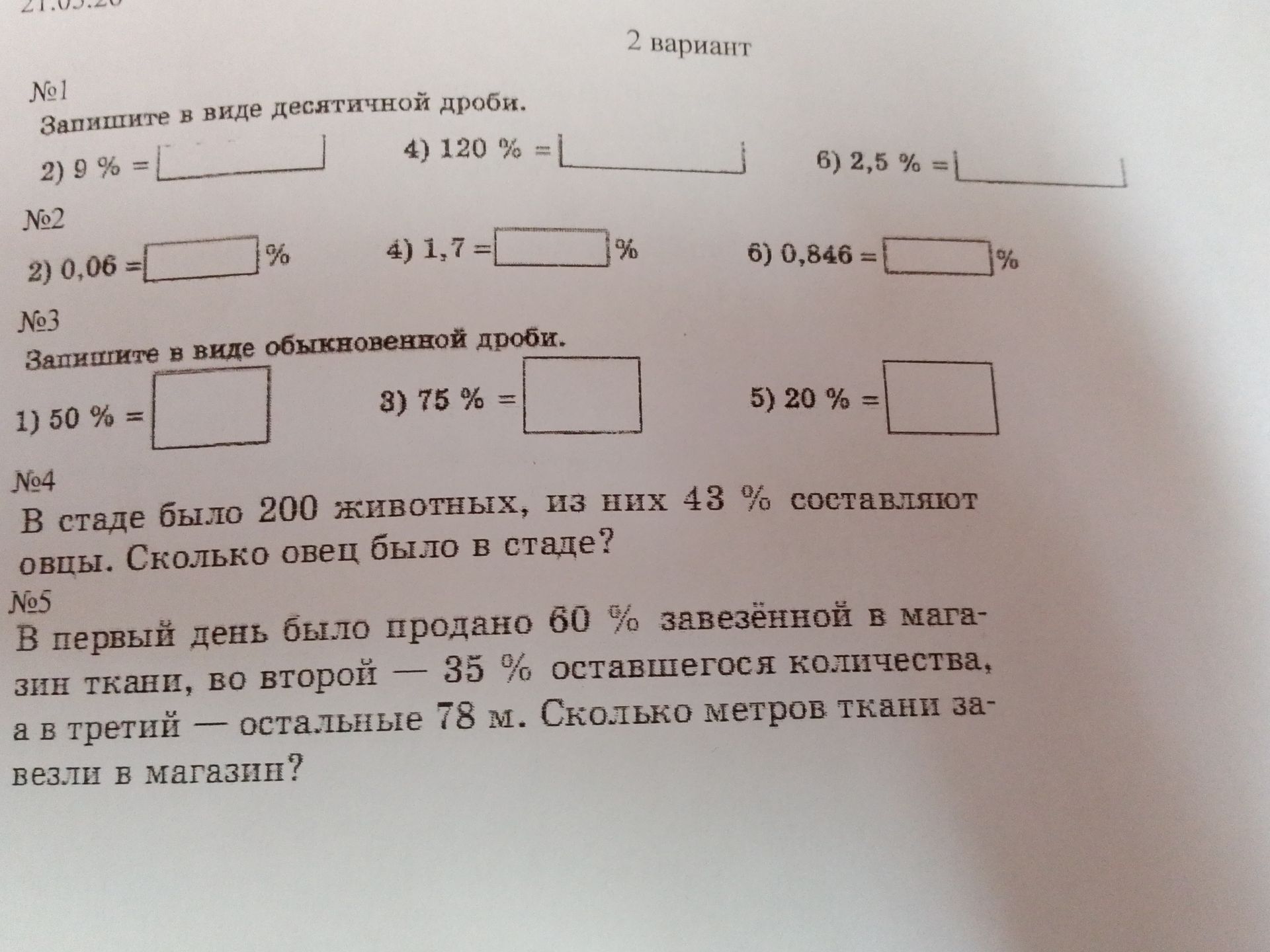 Фото задания: В первый день было продано 60 % завезённой в магазин ткани, во второй — 35 % оставшегося количества, а в третий — остальные…