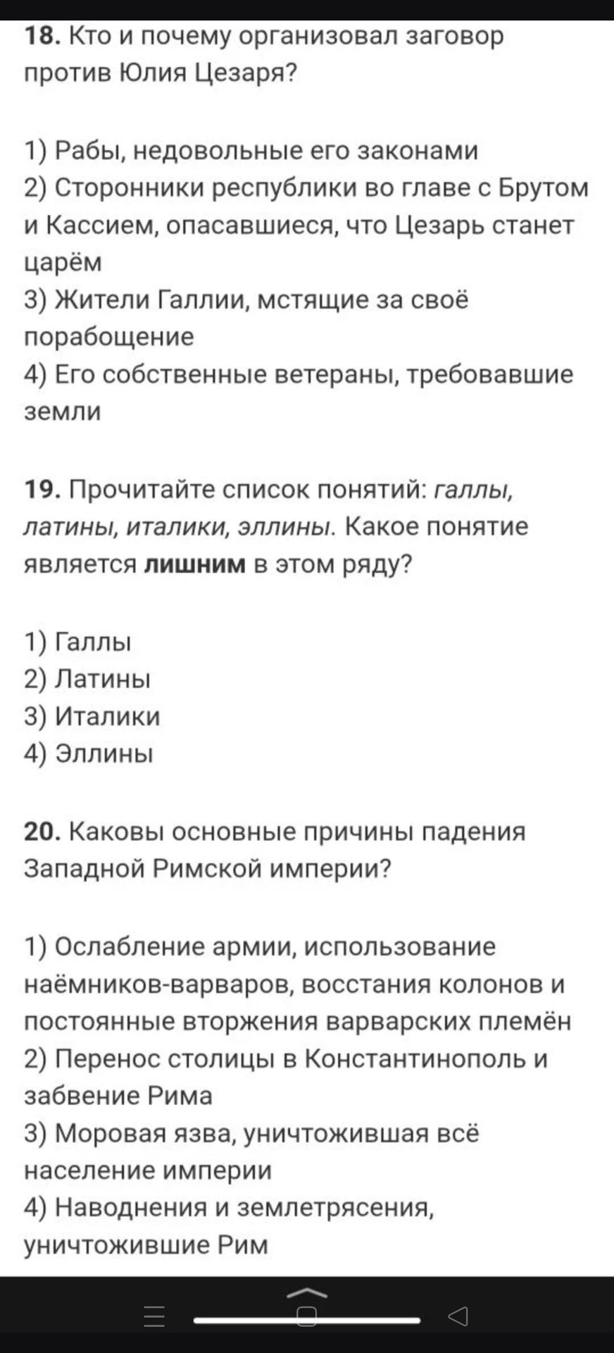Фото задания: 18. Кто и почему организовал заговор против Юлия Цезаря?