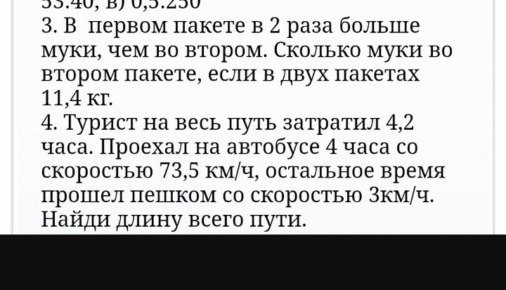 Фото задания: 3. В первом пакете в 2 раза больше муки, чем во втором. Сколько муки во втором пакете, если в двух пакетах 11,4 кг.
