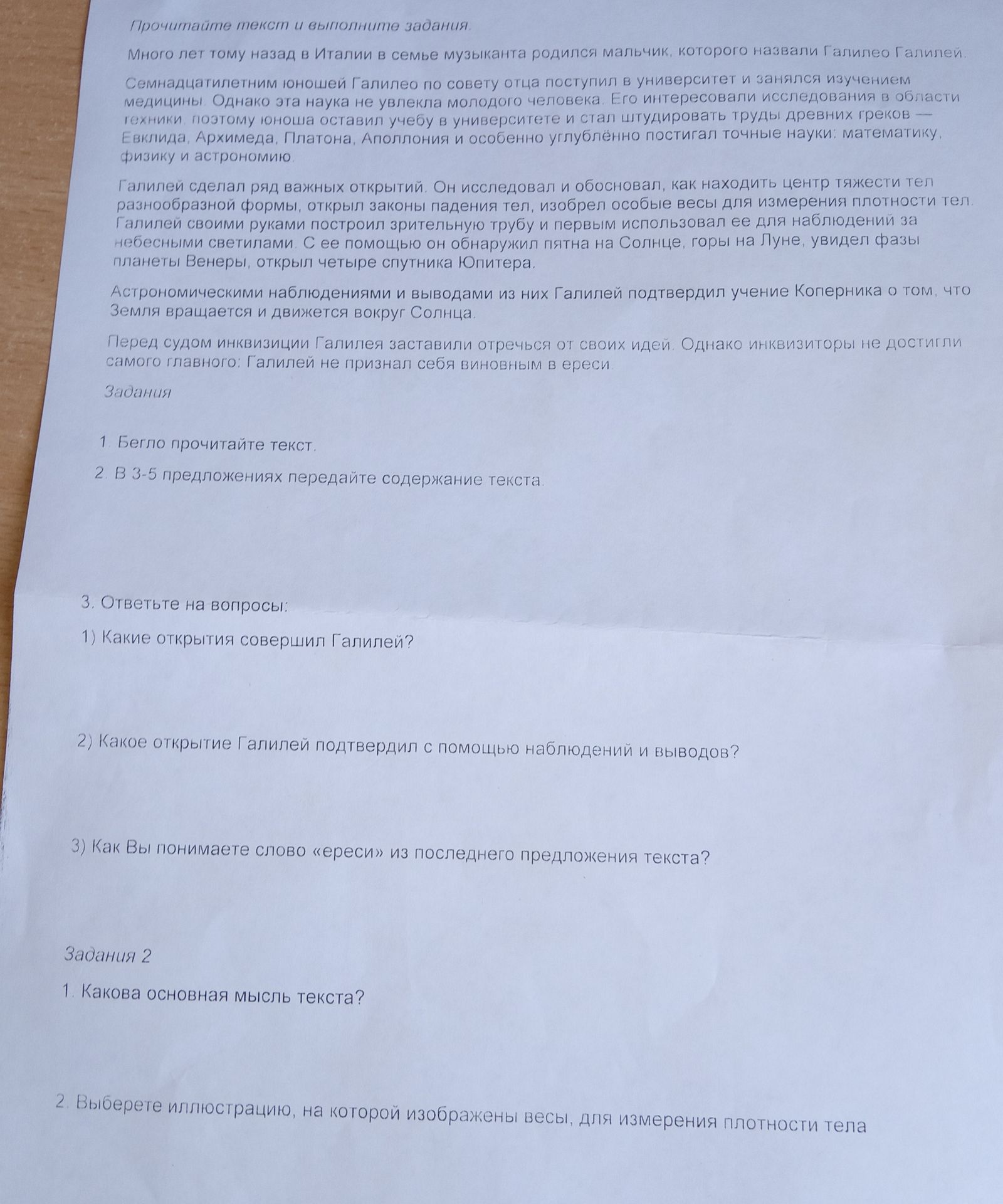 Фото задания: 1. Какова основная мысль текста?