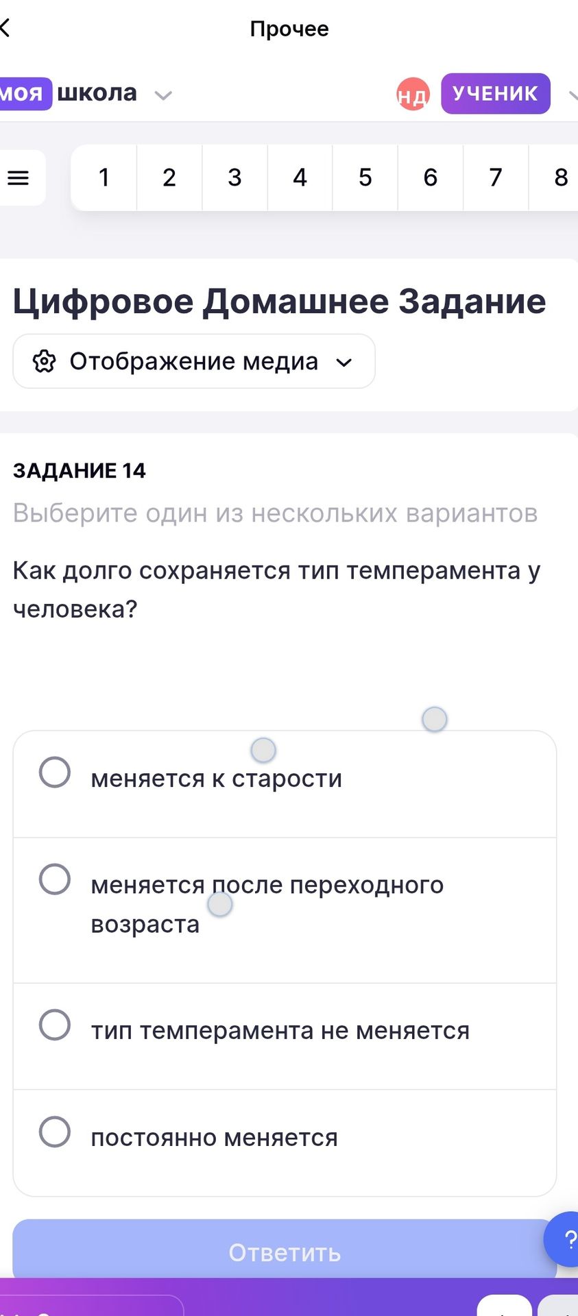 Фото задания: Как долго сохраняется тип темперамента у человека?