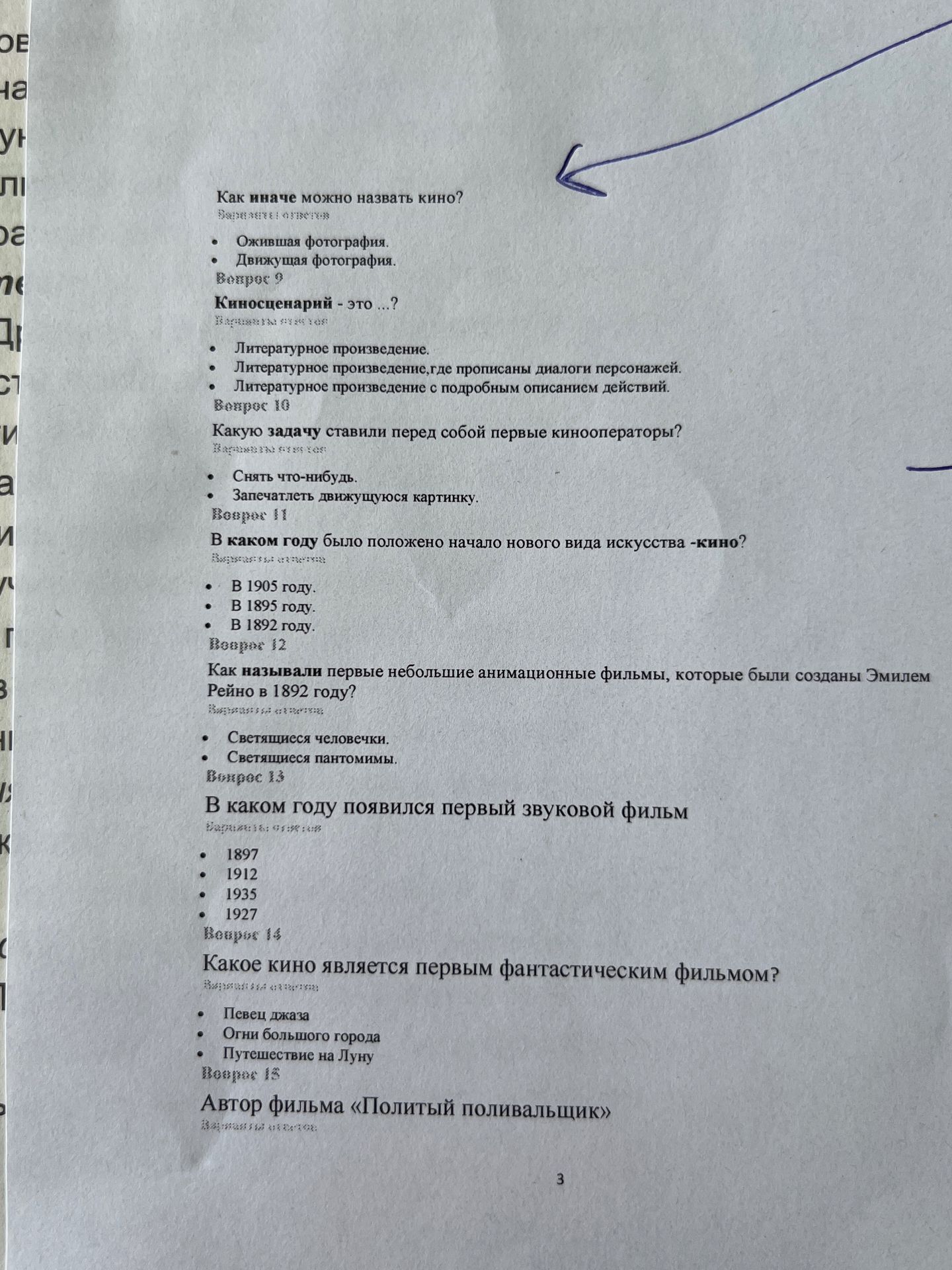 Фото задания: Автор фильма «Политый поливальщик»