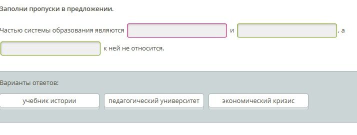 Фото задания: Частью системы образования являются и , а к ней не относится.
