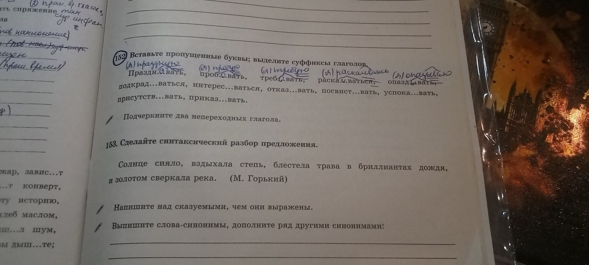 Фото задания: Сделайте синтаксический разбор предложения. Солнце сияло, вздыхала степь, блестела трава в бриллиантах дождя, и золотом…