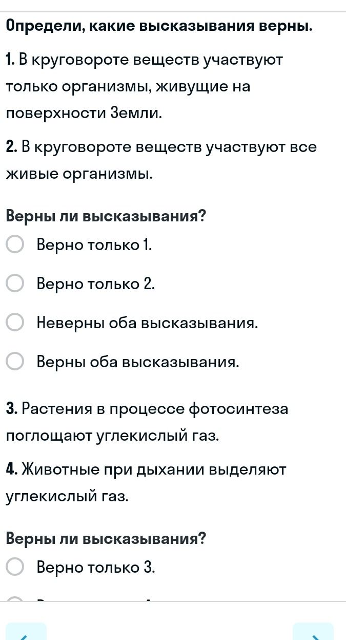 Фото задания: 3. Растения в процессе фотосинтеза поглощают углекислый газ. 4. Животные при дыхании выделяют углекислый газ. Верны ли…