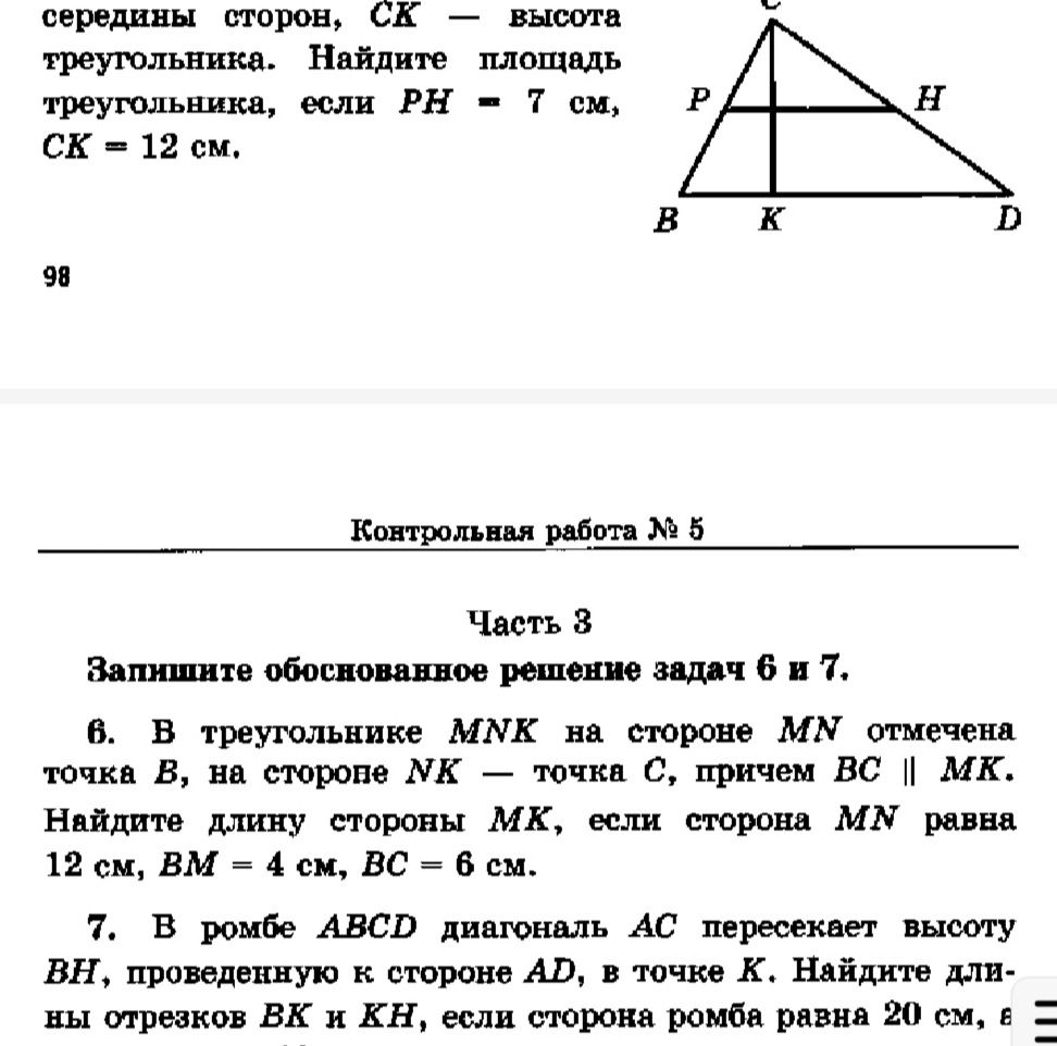 Фото задания: 6. В треугольнике MNK на стороне MN отмечена точка B, на стороне NK — точка C, причем BC || MK. Найдите длину стороны MK,…