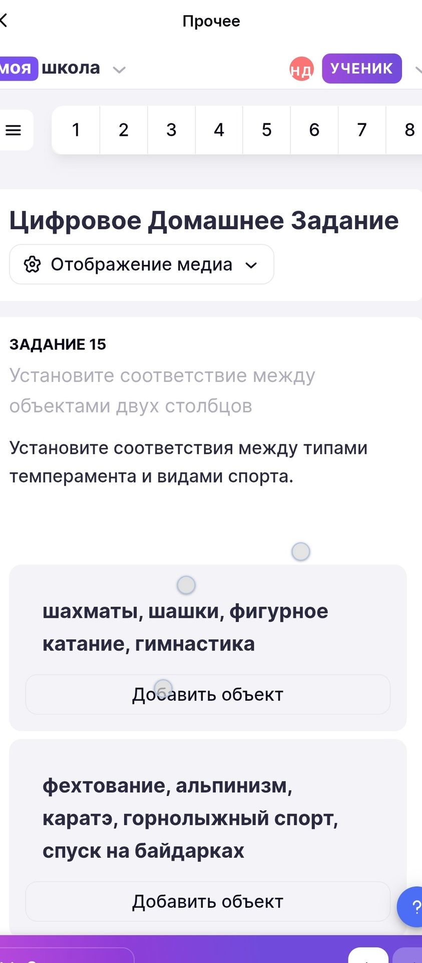 Фото задания: Установите соответствие между типами темперамента и видами спорта.