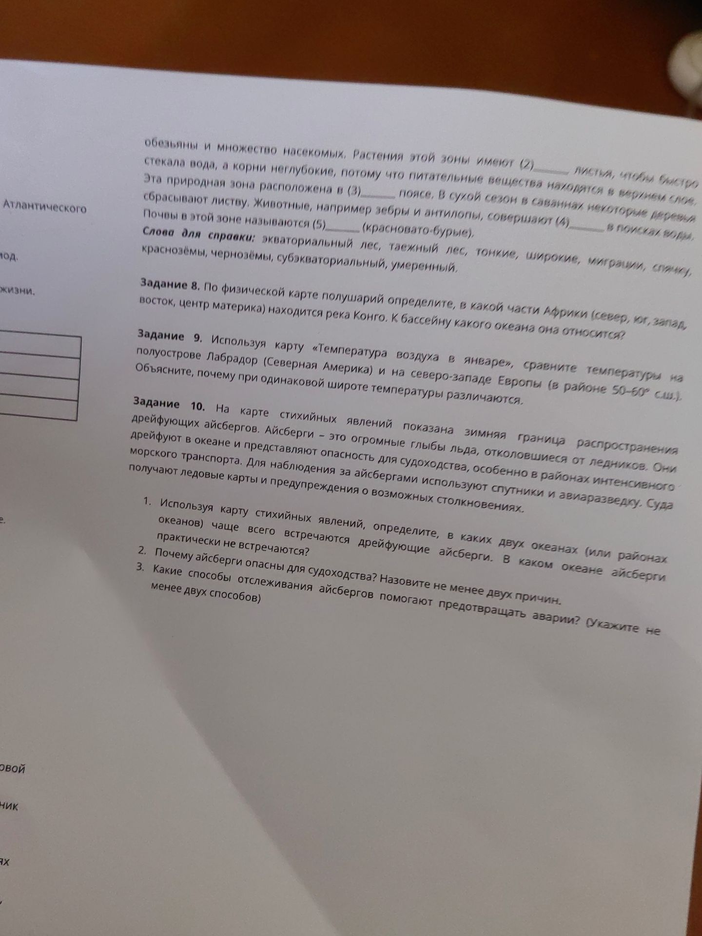 Фото задания: Используя карту стихийных явлений, определите, в каких двух океанах (или районах океанов) чаще всего встречаются дрейфующие…