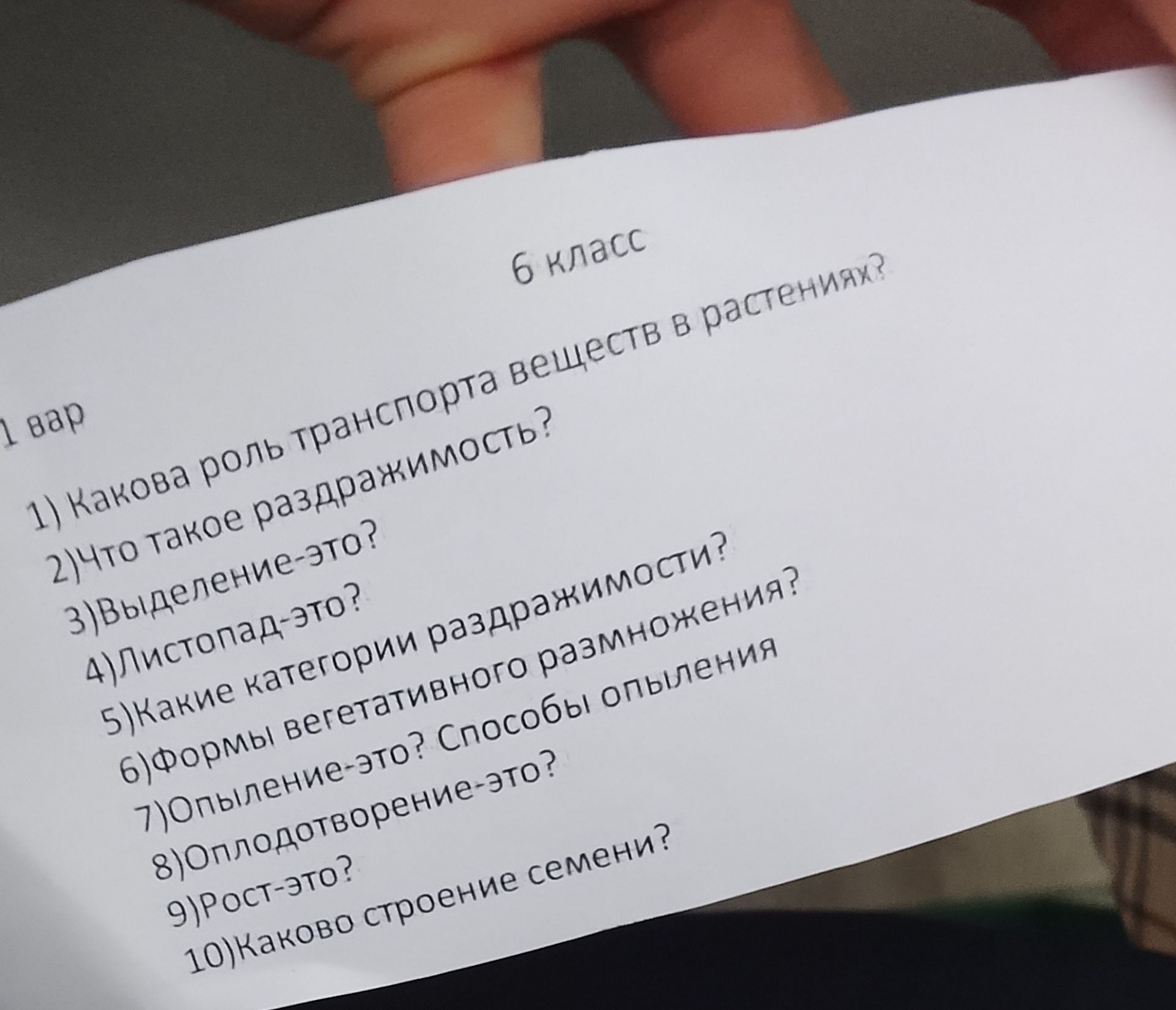 Фото задания: 10) Каково строение семени?