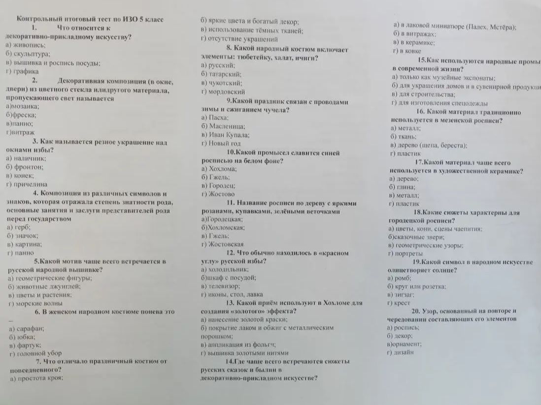 Фото задания: 19. Какой символ в народном искусстве олицетворяет солнце?