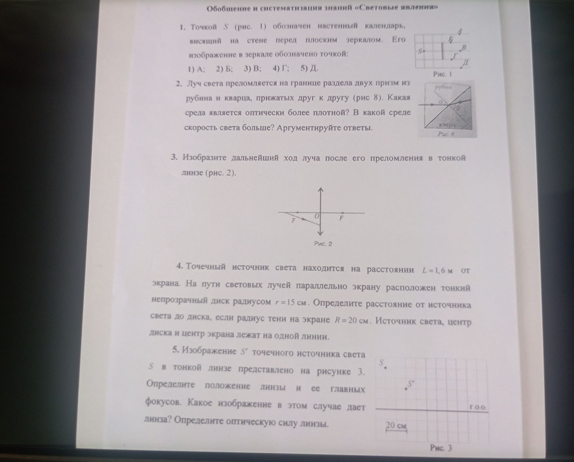 Фото задания: 1. Точкой S (рис. 1) обозначен настенный календарь, висящий на стене перед плоским зеркалом. Его изображение в зеркале…