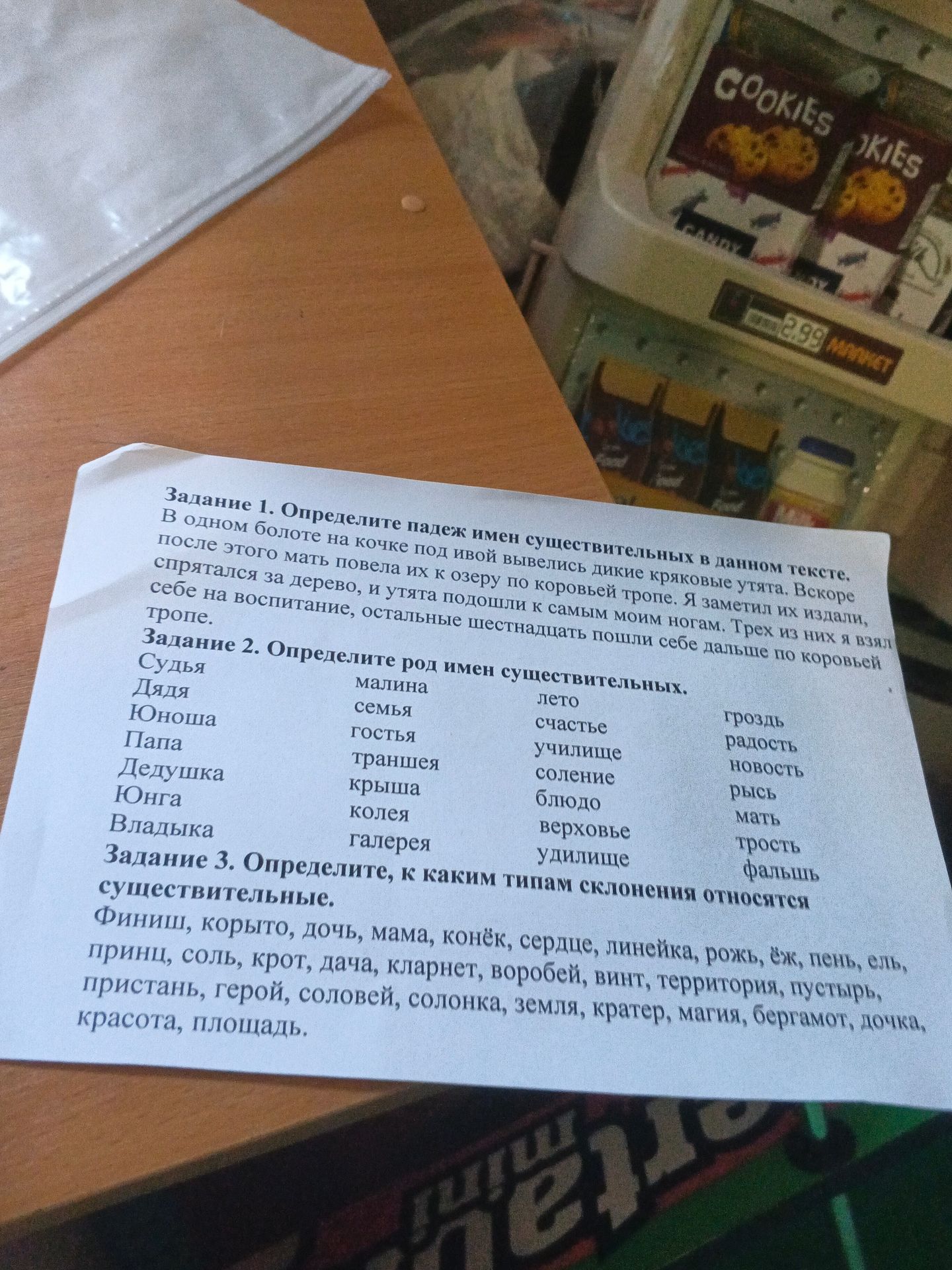 Фото задания: Задание 1. Определите падеж имен существительных в данном тексте. В одном болоте на кочке под ивой вывелись дикие кряковые…