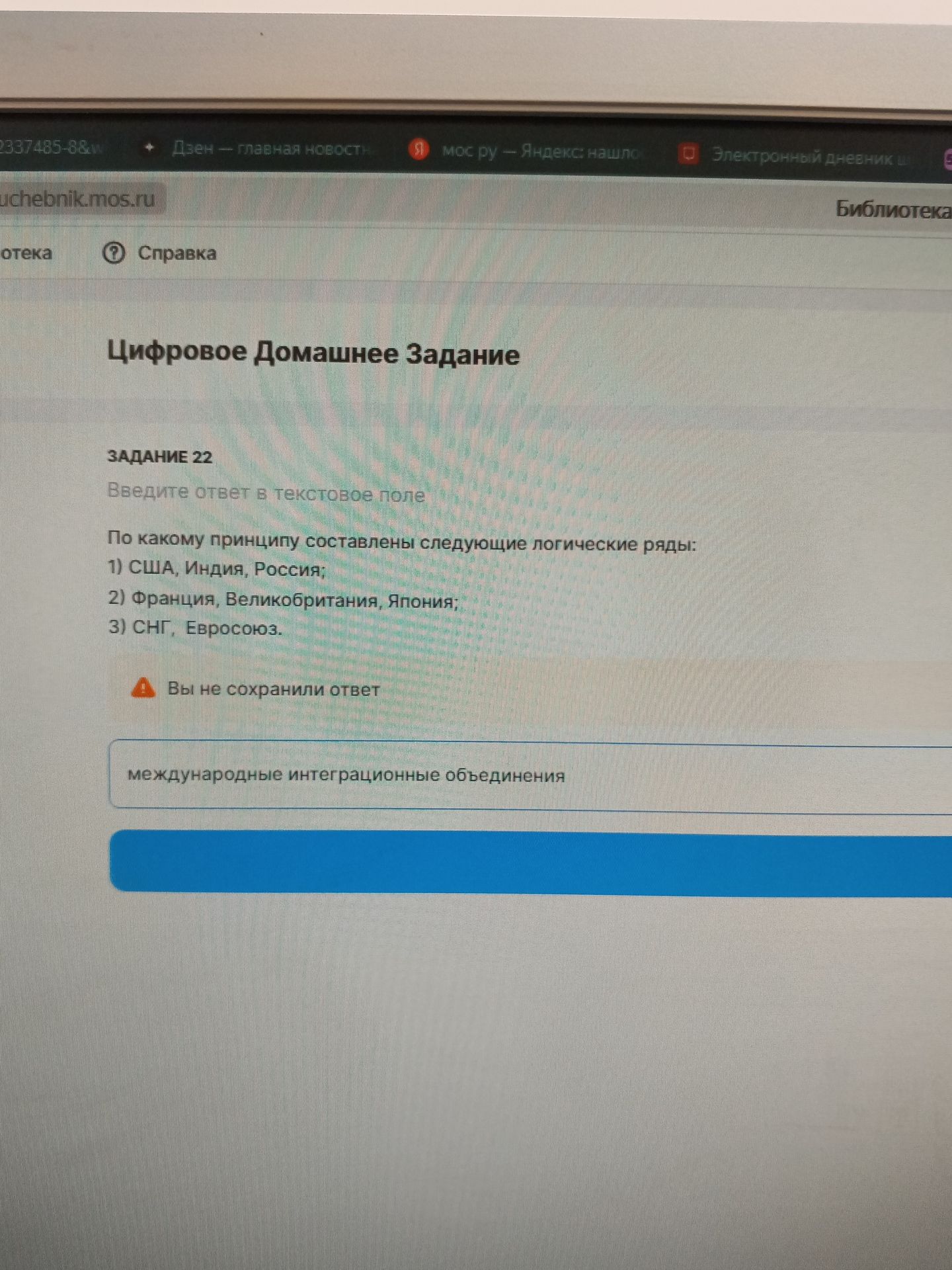 Фото задания: По какому принципу составлены следующие логические ряды: 1) США, Индия, Россия; 2) Франция, Великобритания, Япония; 3) СНГ,…