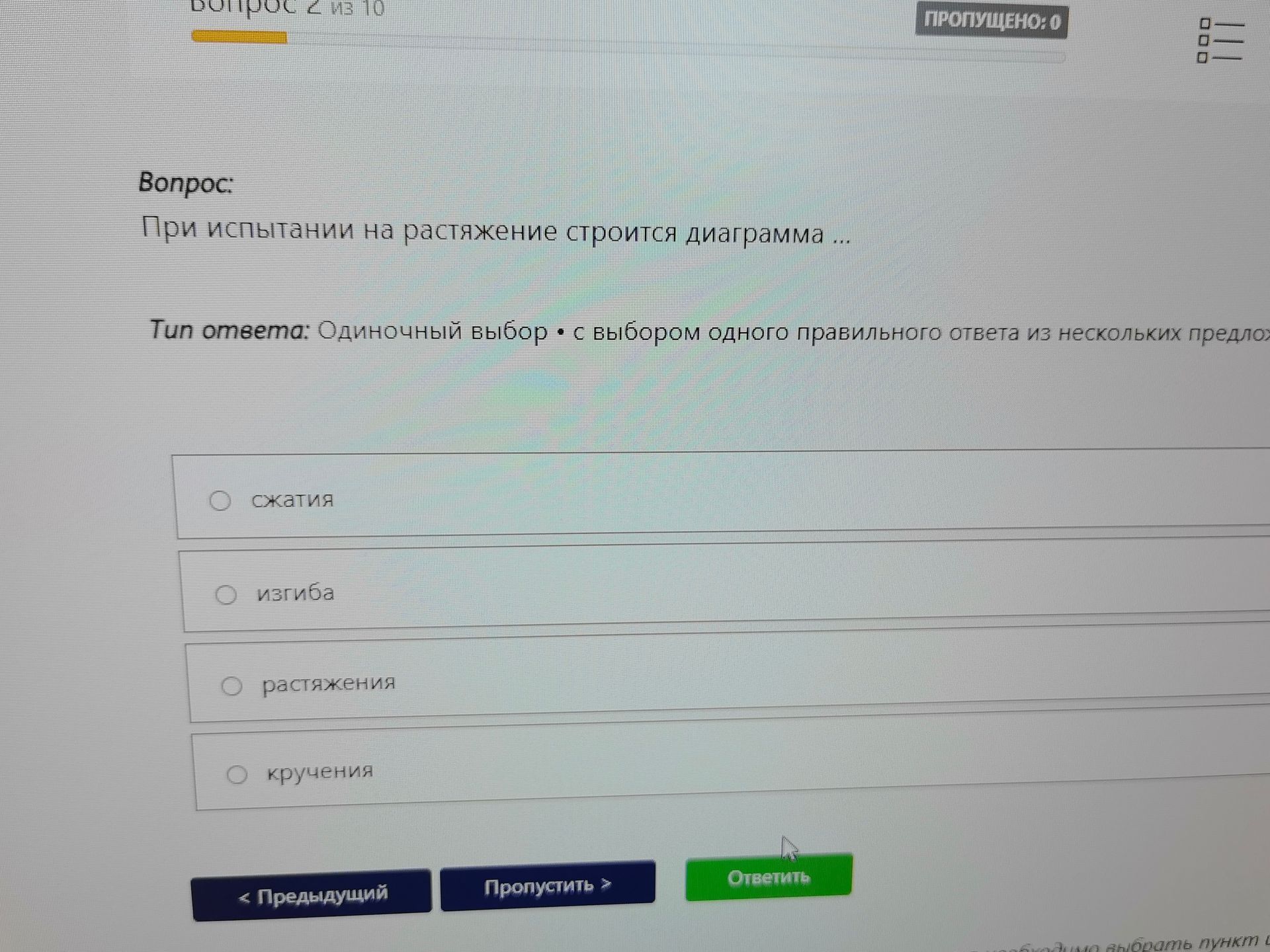 Фото задания: При испытании на растяжение строится диаграмма ... Тип ответа: Одиночный выбор • с выбором одного правильного ответа из…