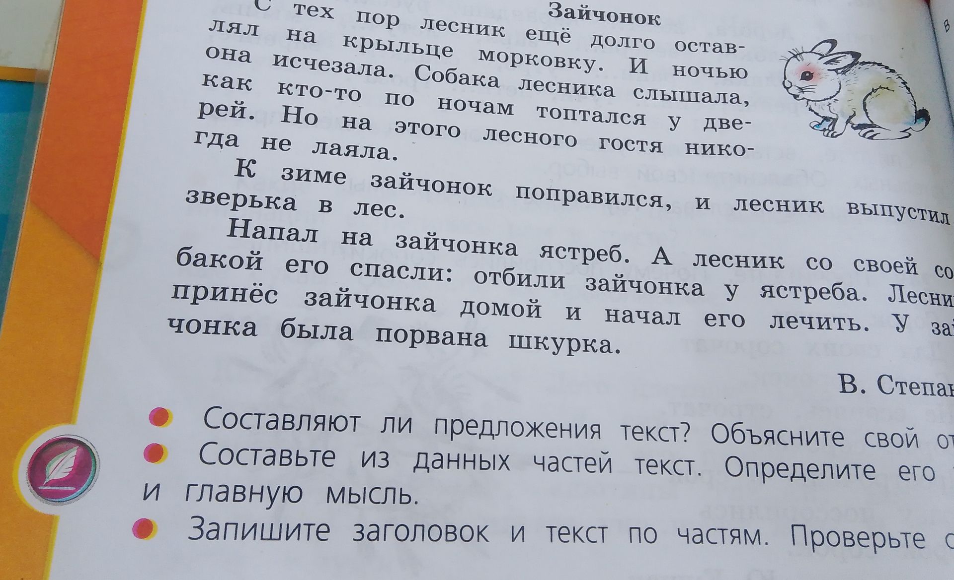 Фото задания: Кто главный герой произведения?