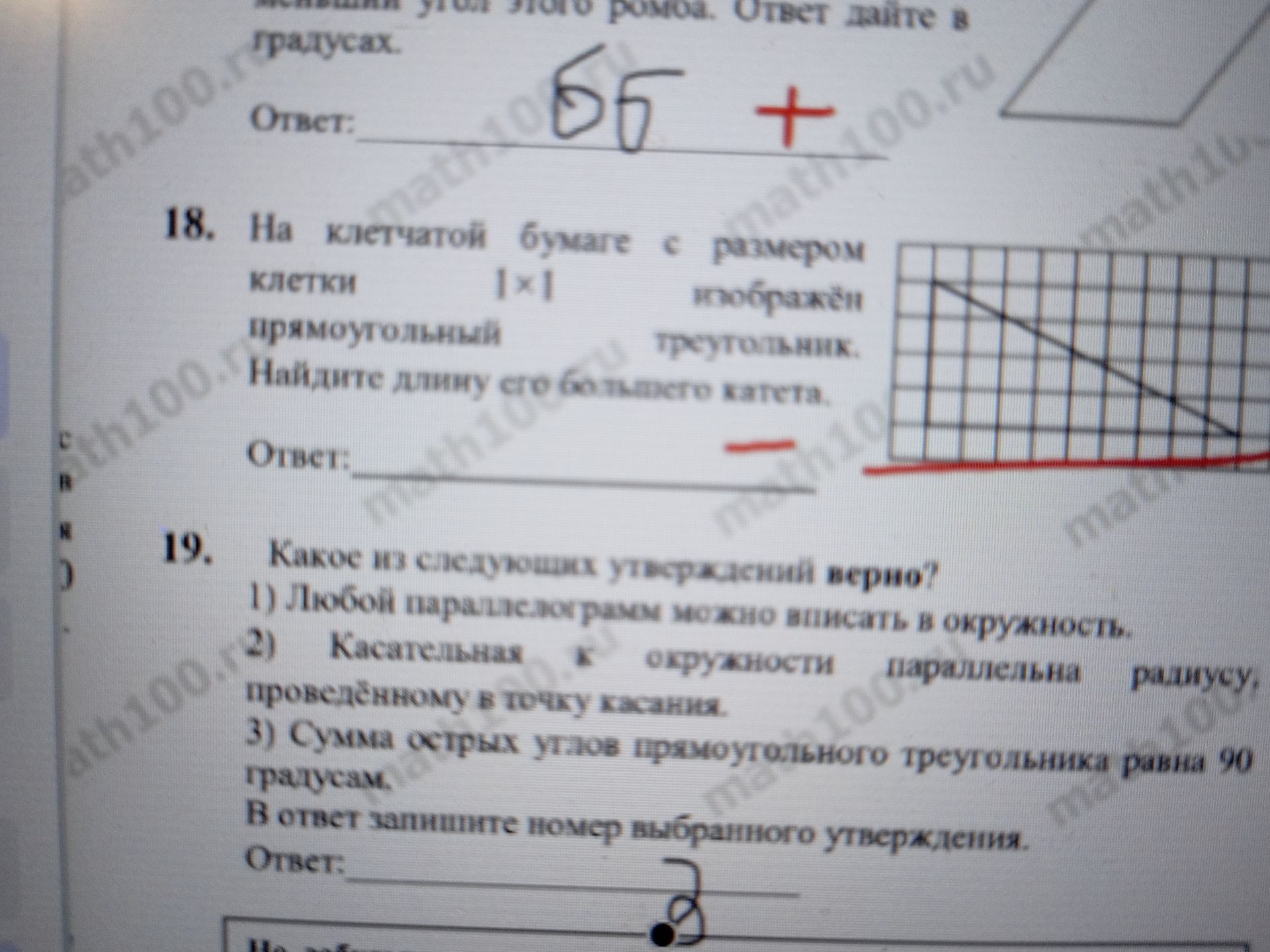 Фото задания: 19. Какое из следующих утверждений верно? 1) Любой параллелограмм можно вписать в окружность. 2) Касательная к окружности,…