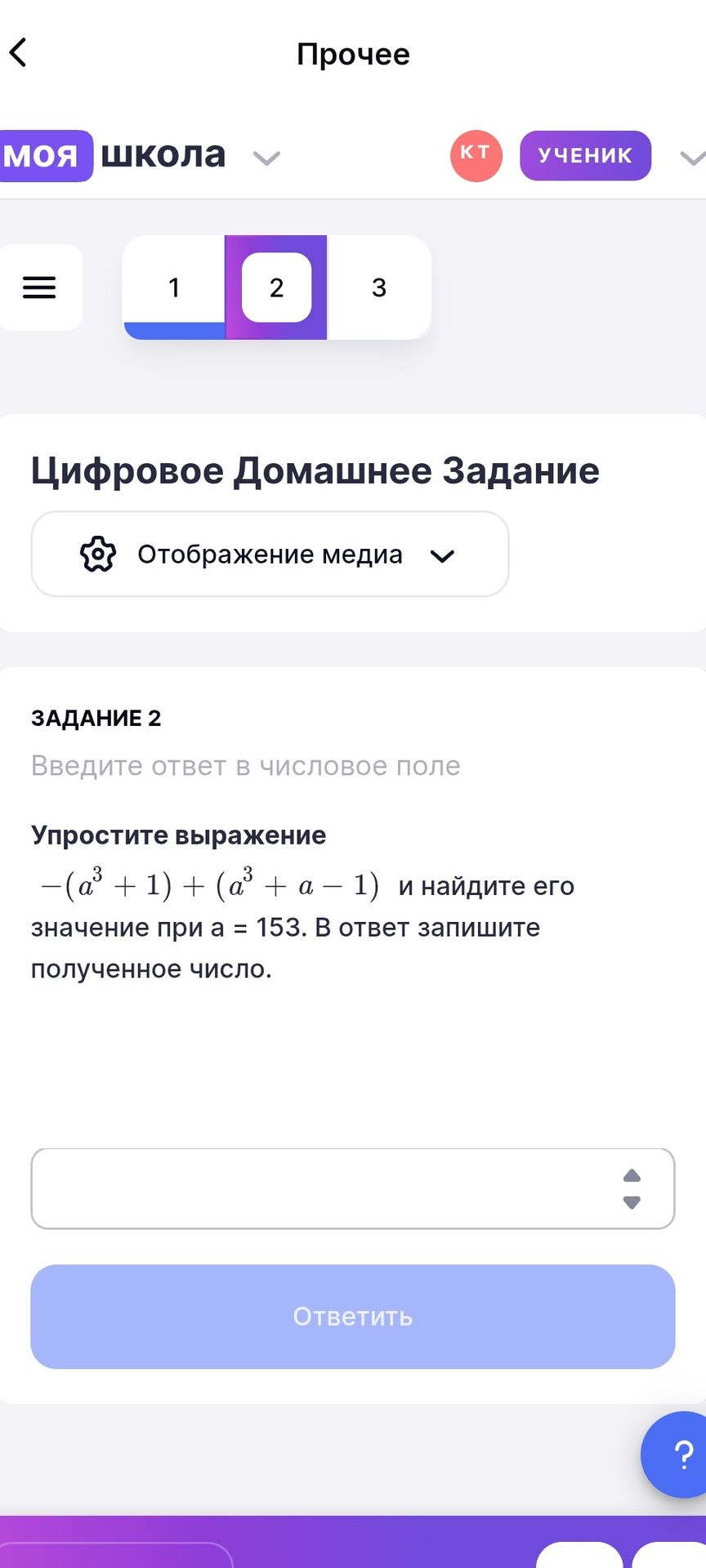 Фото задания: Упростите выражение −(a³ + 1) + (a³ + а – 1) и найдите его значение при а = 153. В ответ запишите полученное число.