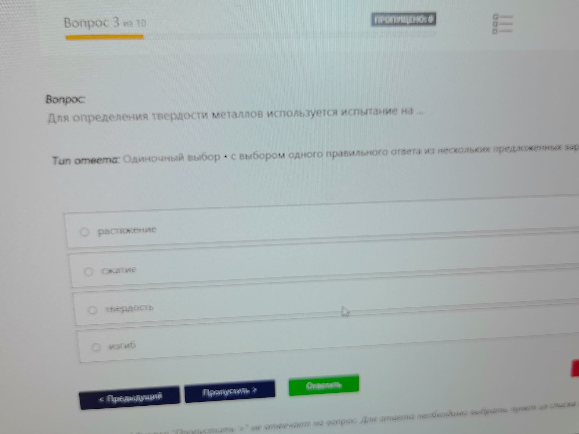Фото задания: Для определения твердости металлов используется испытание на ...