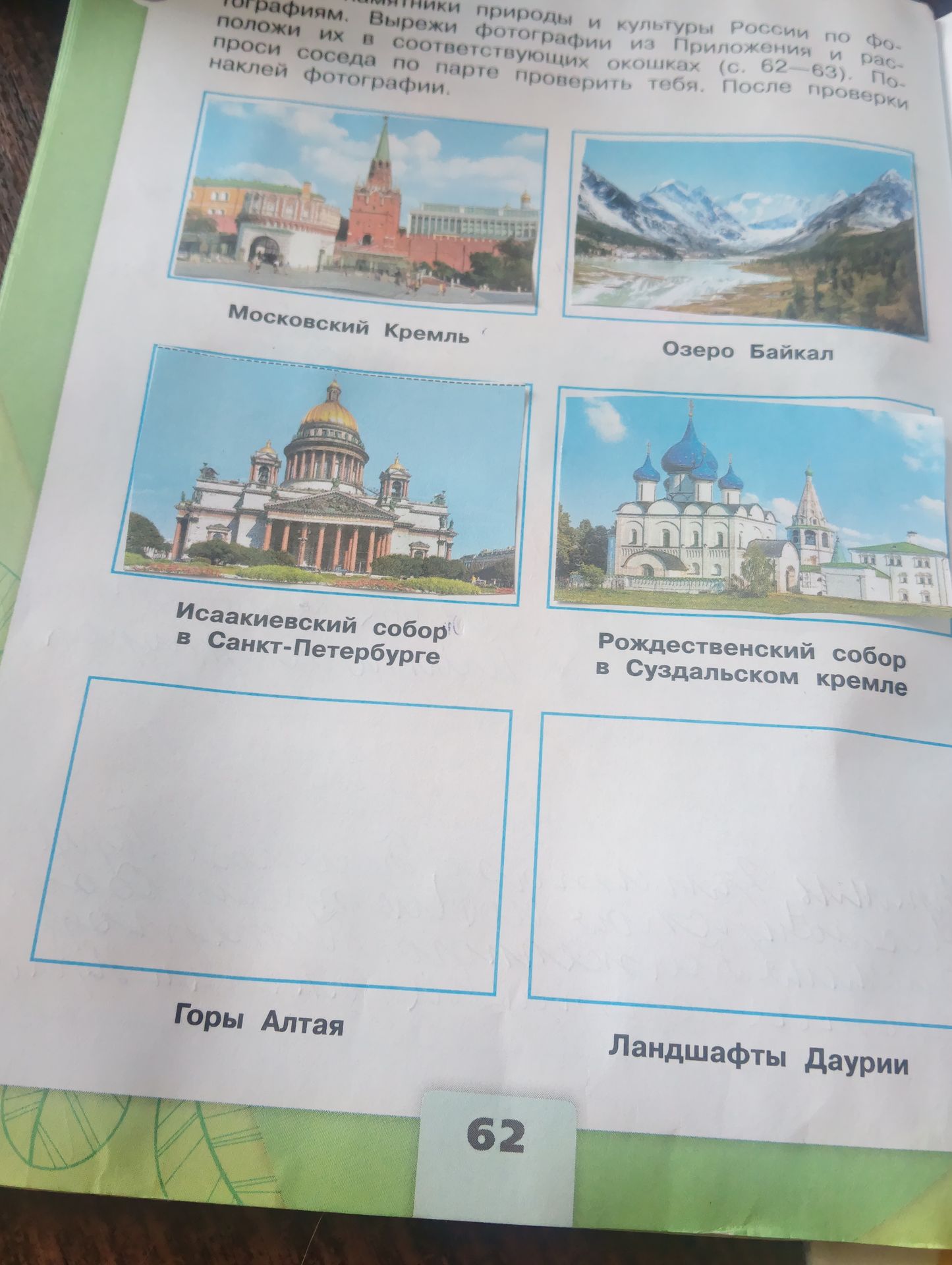 Фото задания: Горы Алтая
