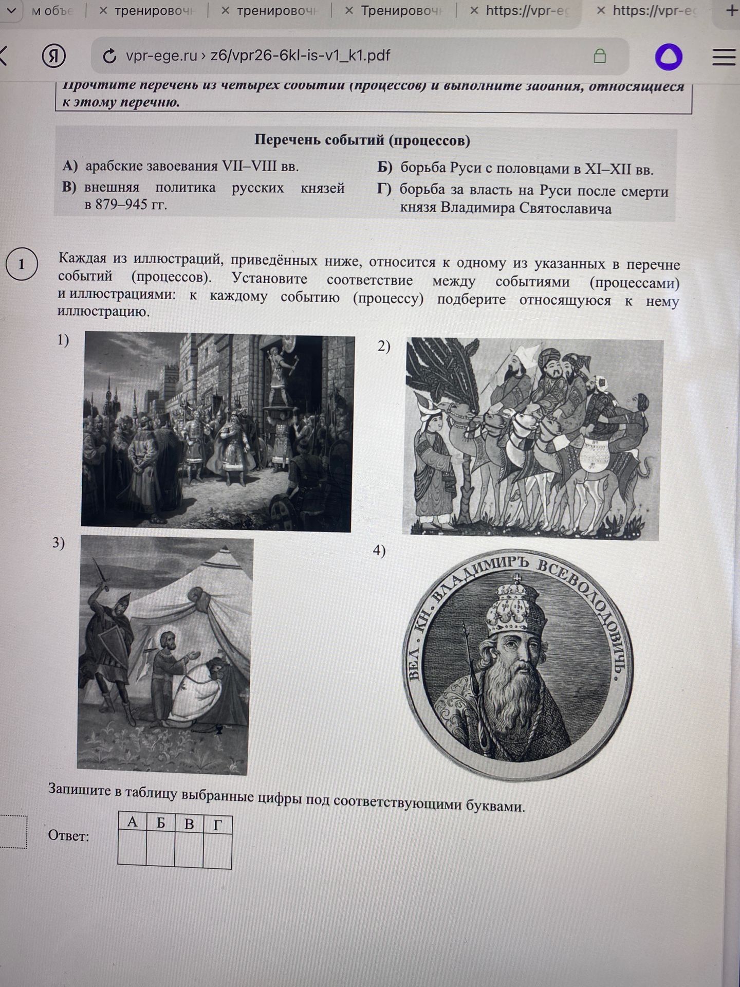 Фото задания: Прочитайте перечень из четырех событий (процессов) и выполните задания, относящиеся к этому перечню. Перечень событий…