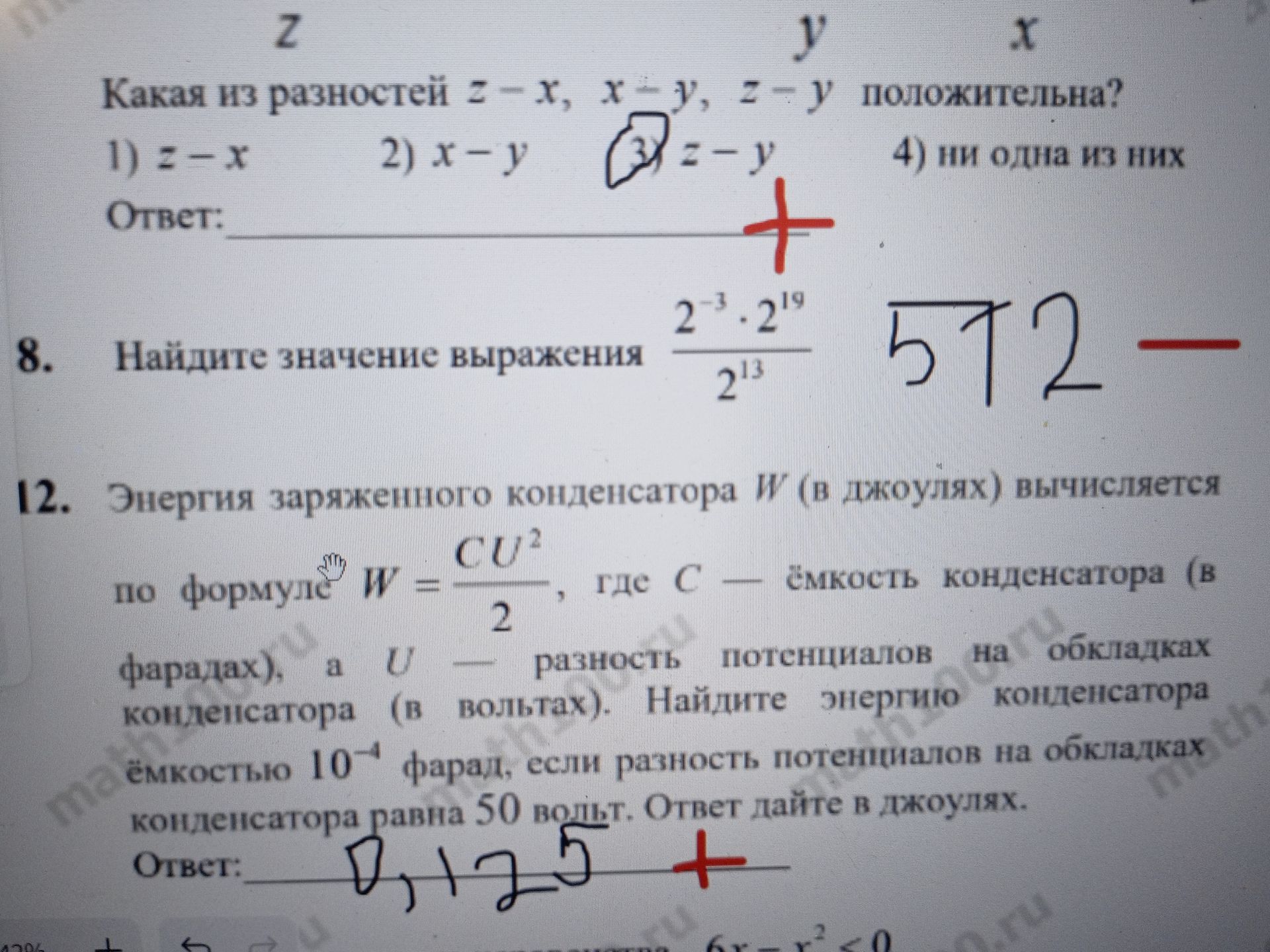 Фото задания: Какая из разностей z - x, x - y, z - y положительна?